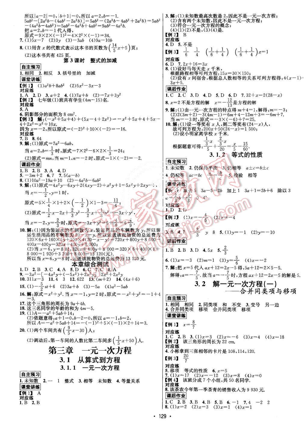 2015年优学名师名题七年级数学上册人教版 第5页