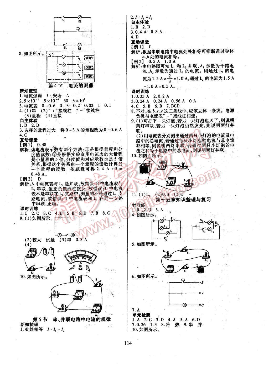 2015年有效课堂课时导学案九年级物理上册人教版 第6页