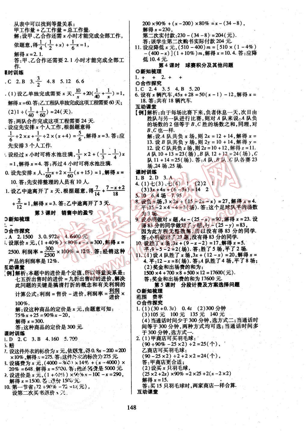 2015年有效课堂课时导学案七年级数学上册人教版 第16页