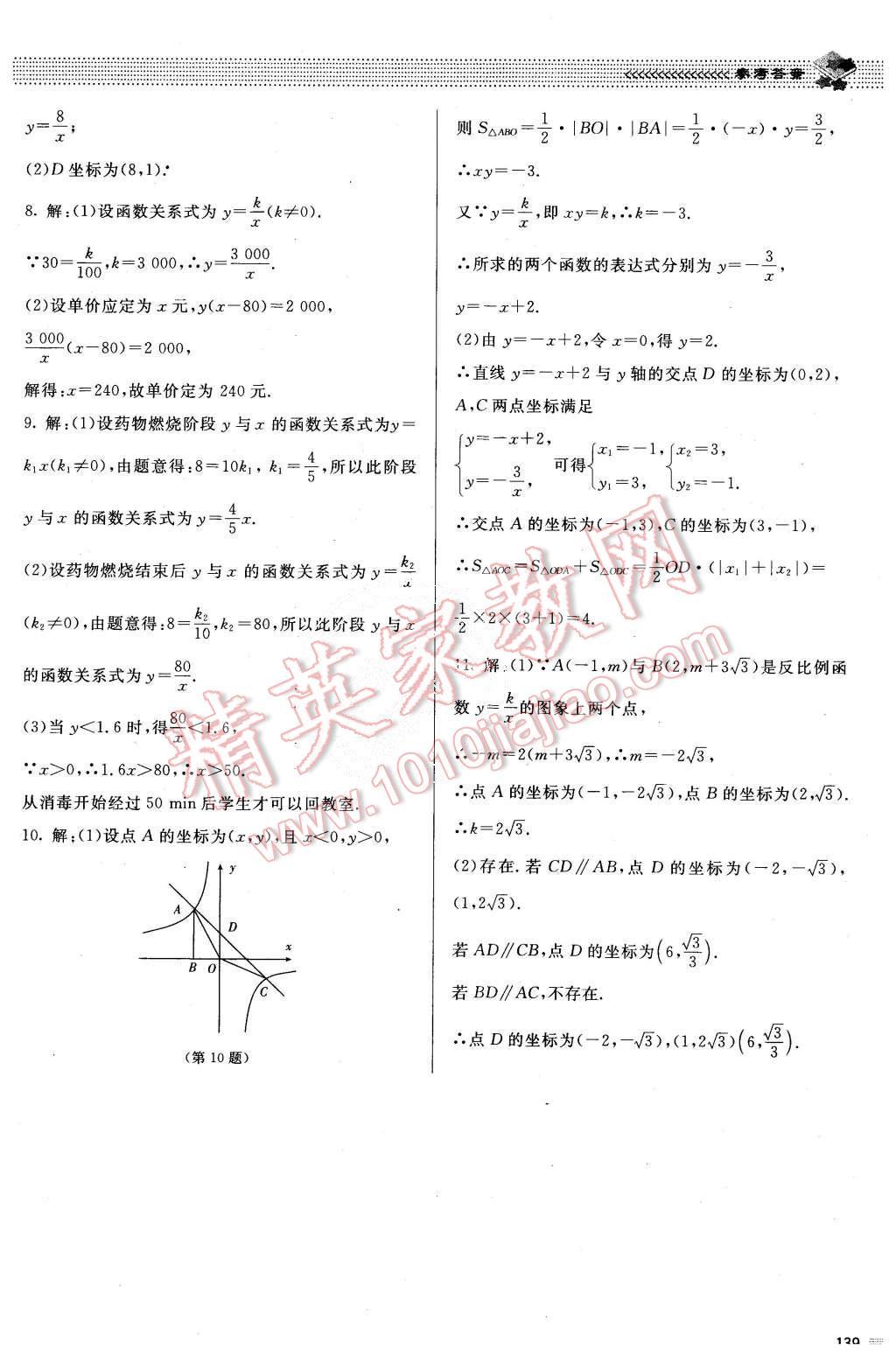 2015年課堂精練九年級數(shù)學上冊北師大版 第32頁