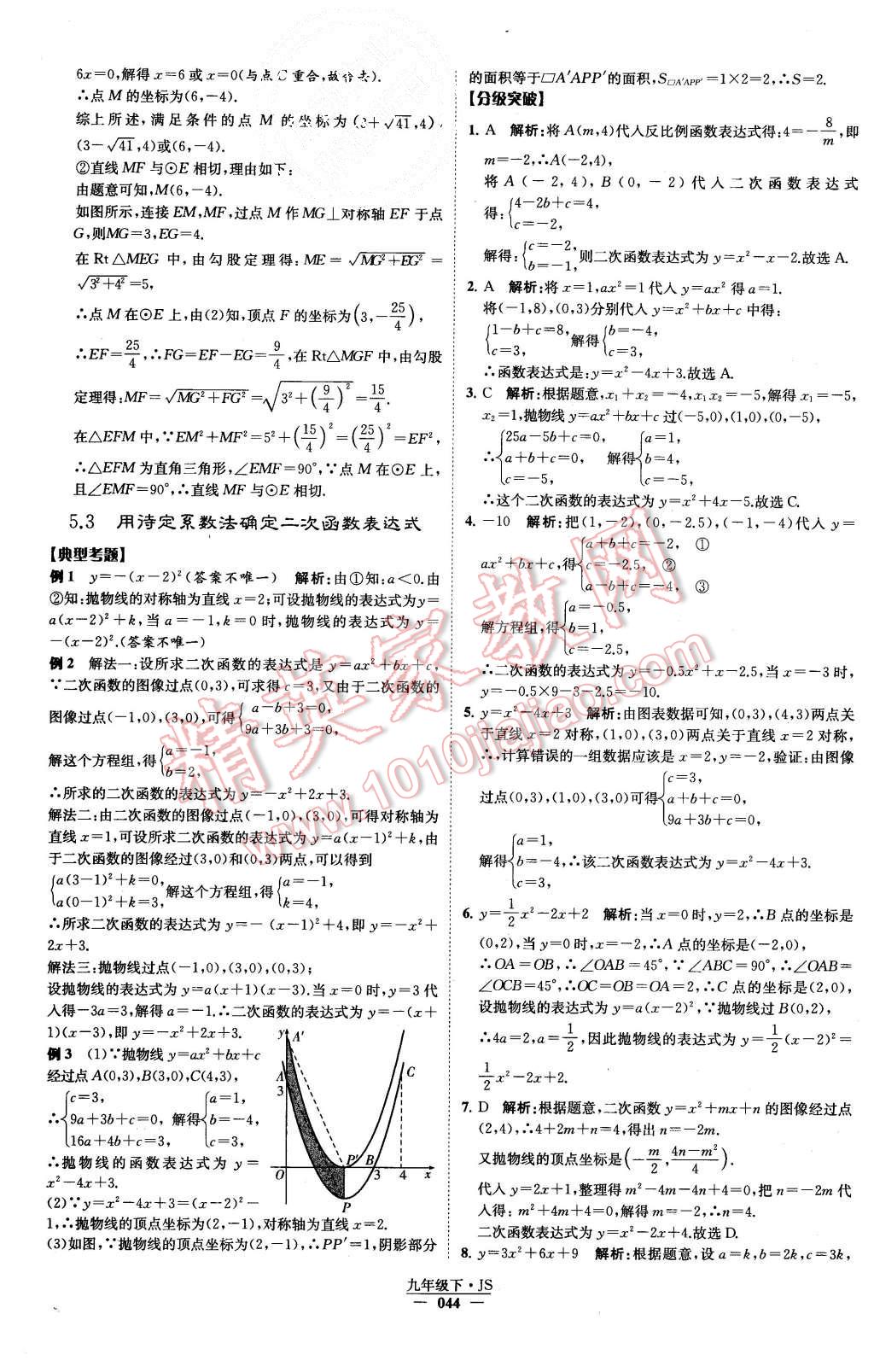 2015年经纶学典学霸九年级数学上册江苏版 第47页