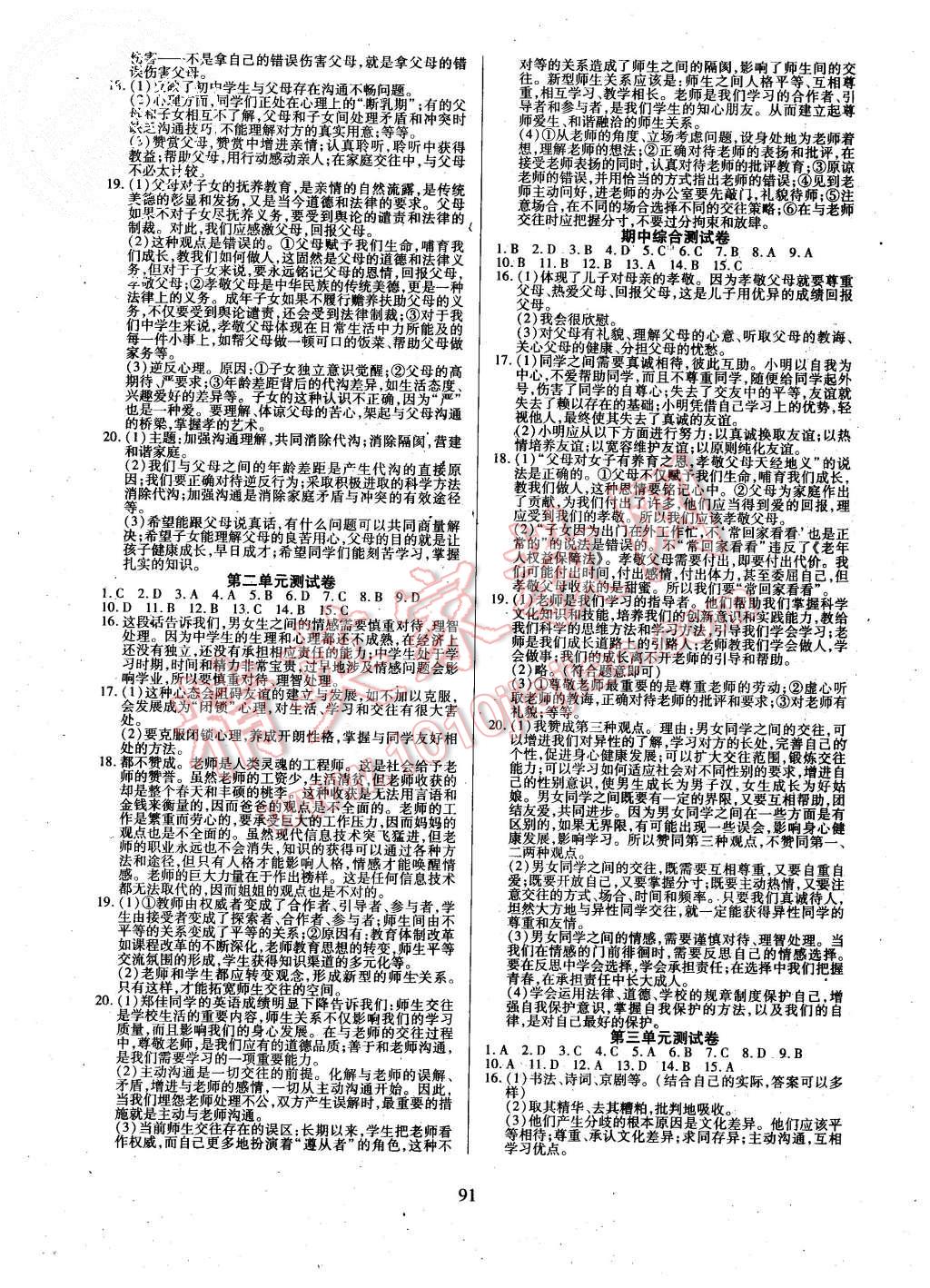 2015年有效课堂课时导学案八年级思想品德上册人教版 第7页