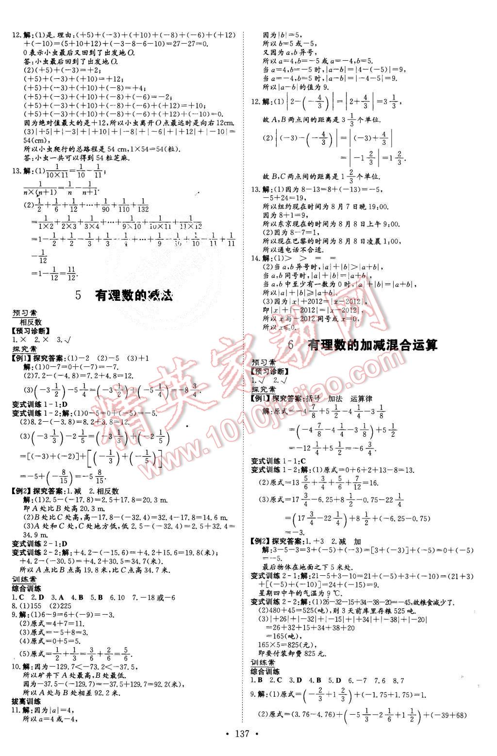 2015年初中同步学习导与练导学探究案七年级数学上册北师大版 第5页