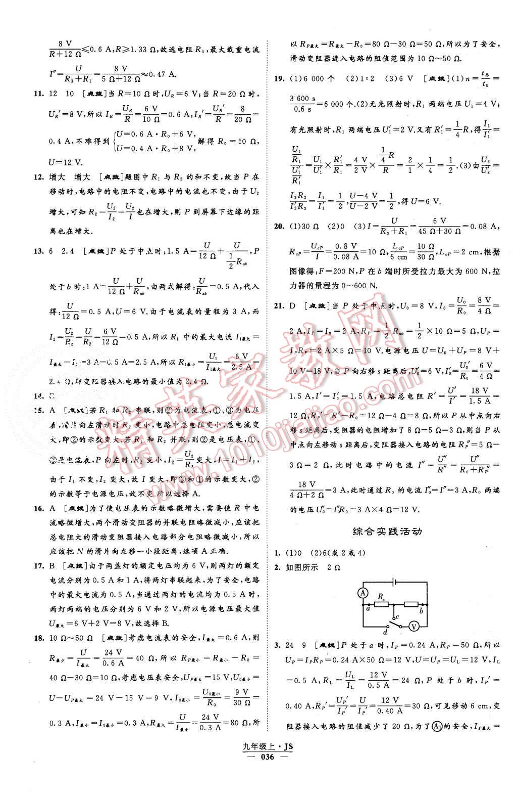 2015年經(jīng)綸學(xué)典學(xué)霸九年級物理上冊江蘇版 第36頁