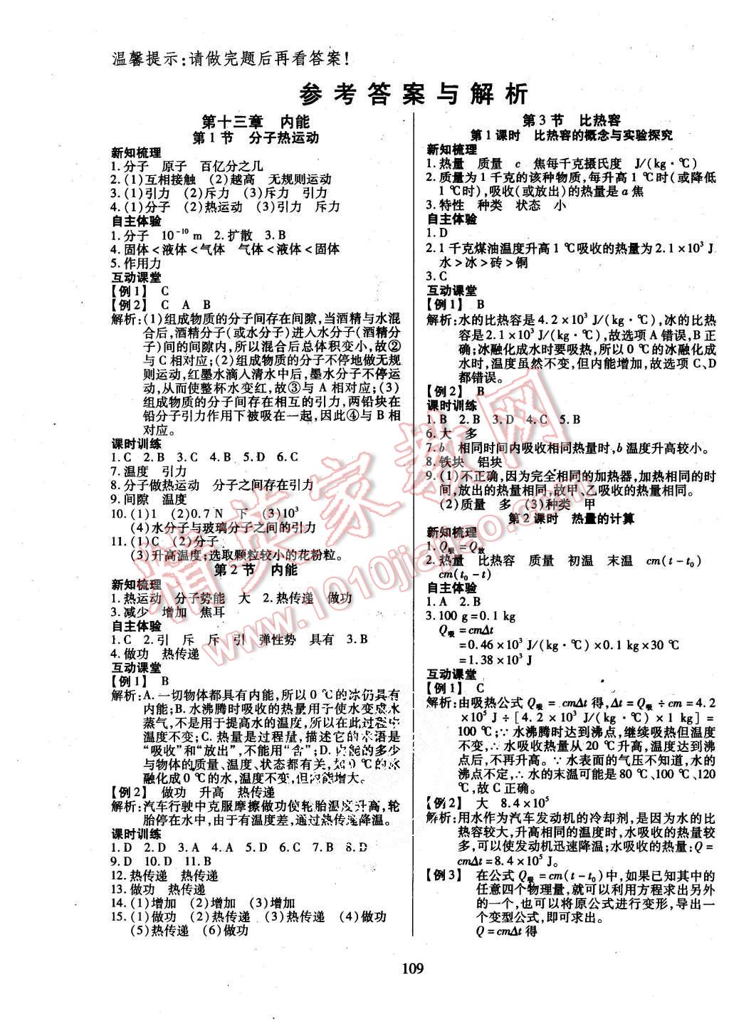 2015年有效课堂课时导学案九年级物理上册人教版 第1页