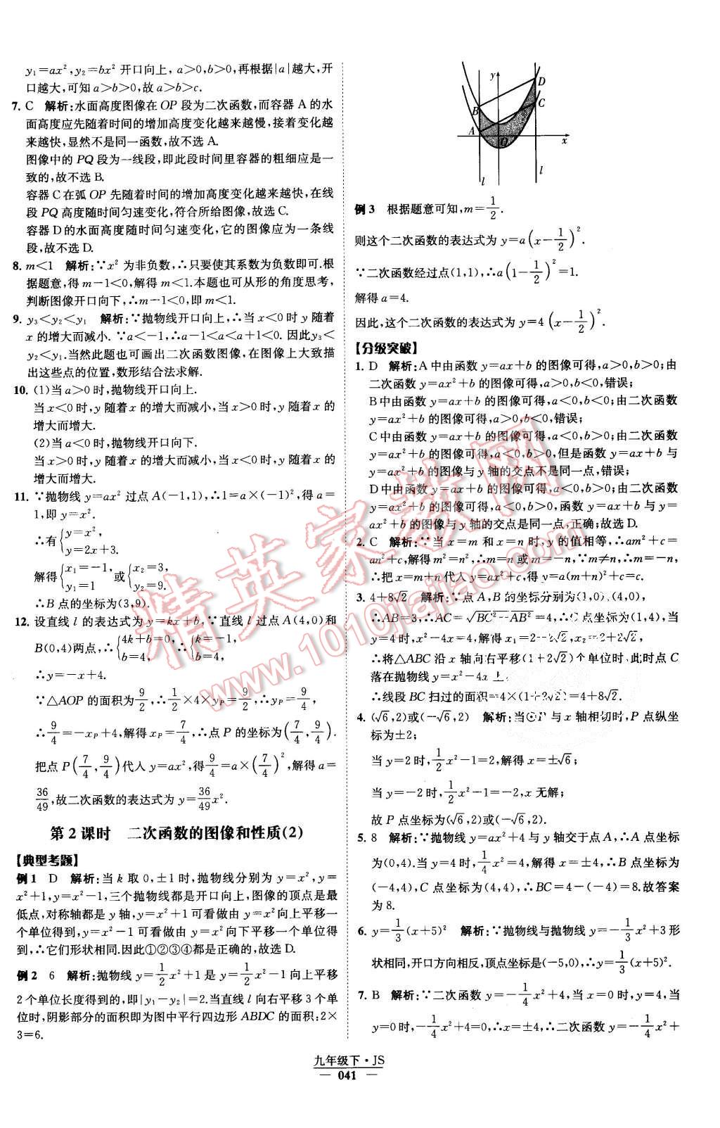 2015年經(jīng)綸學(xué)典學(xué)霸九年級數(shù)學(xué)上冊江蘇版 第44頁