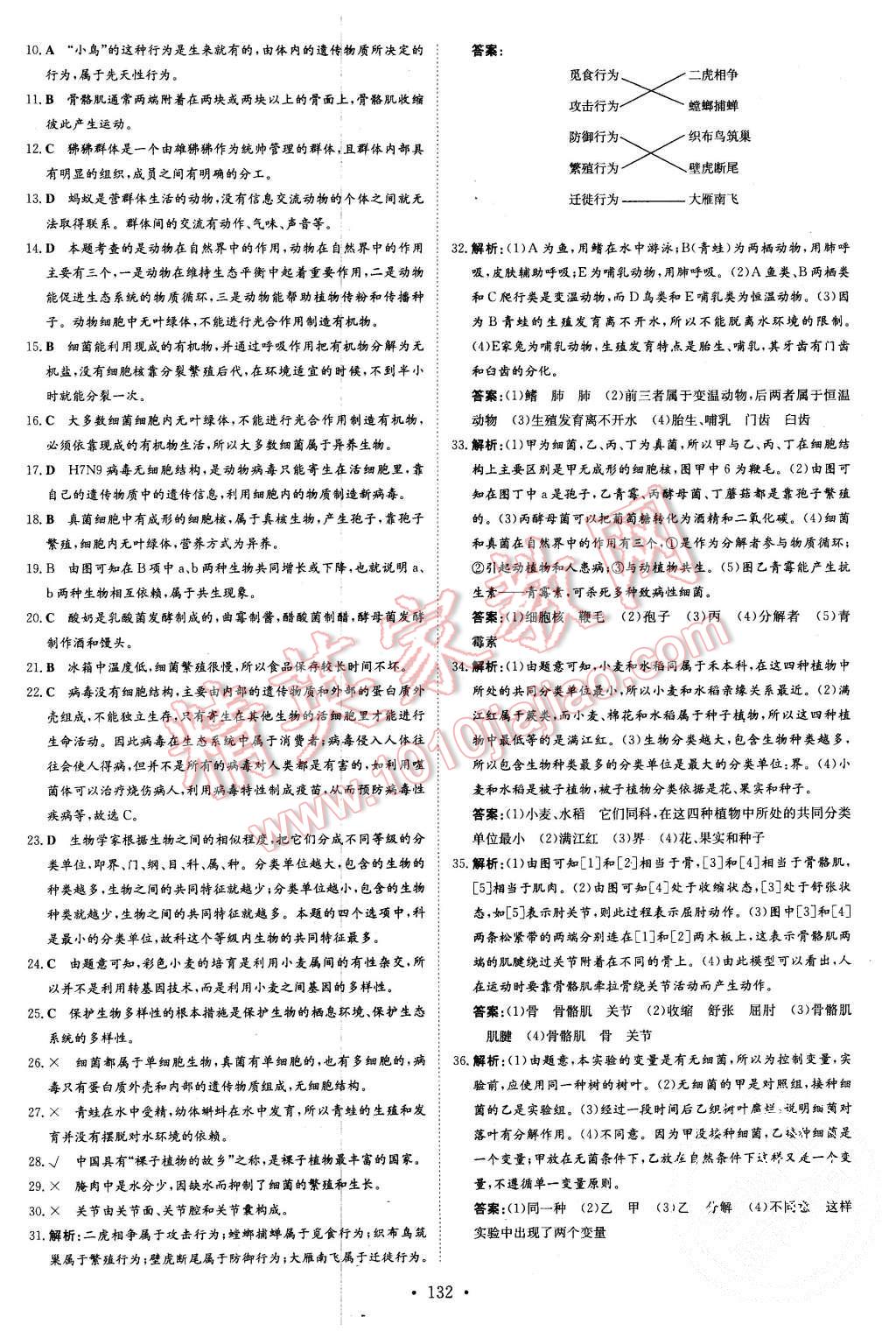 2015年初中同步学习导与练导学探究案八年级生物上册人教版 第28页