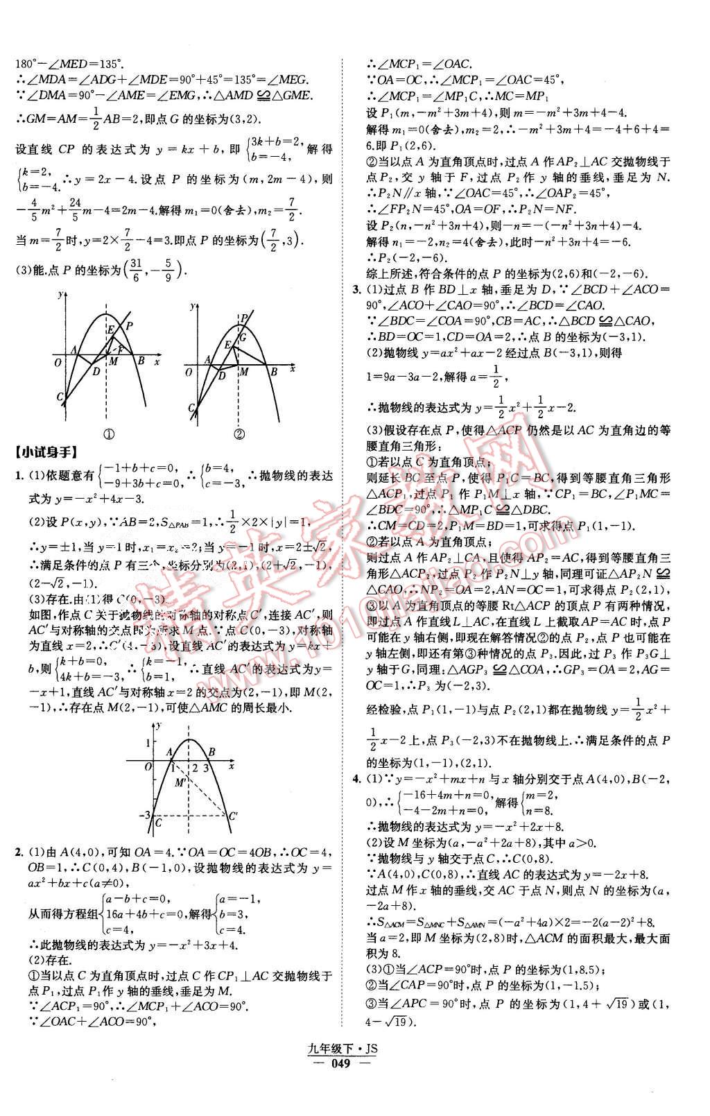 2015年經(jīng)綸學(xué)典學(xué)霸九年級(jí)數(shù)學(xué)上冊(cè)江蘇版 第52頁(yè)