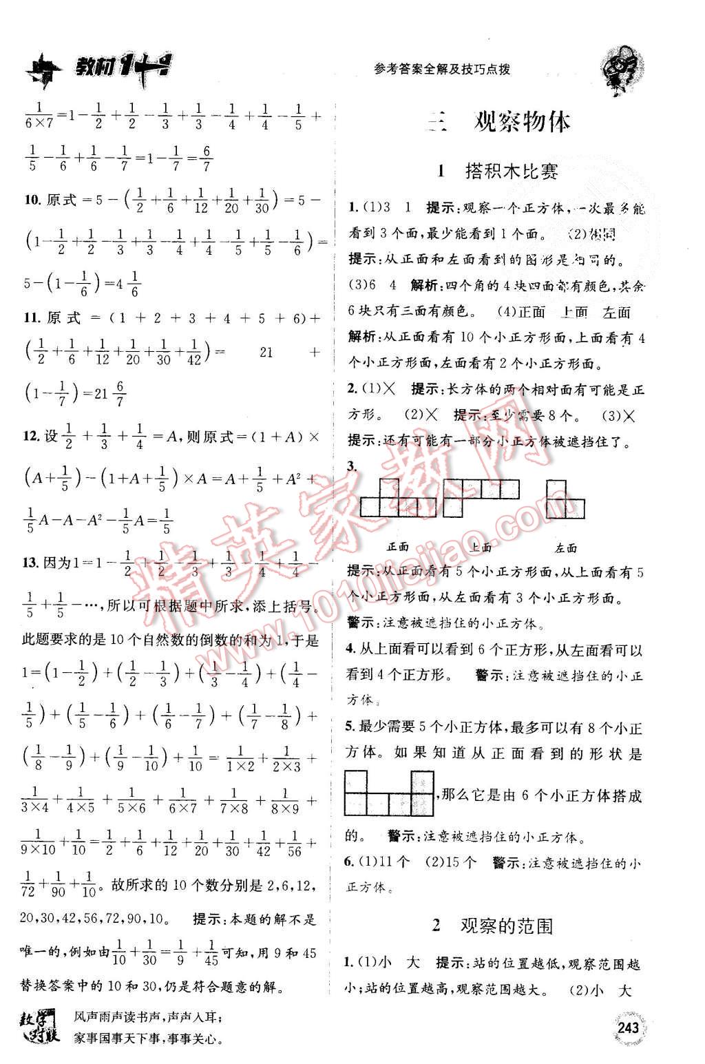 2015年教材1加1六年級(jí)數(shù)學(xué)上冊(cè)北師大版 第11頁