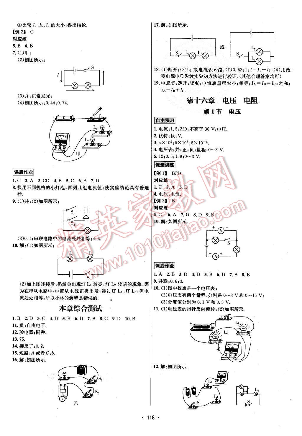 2015年优学名师名题九年级物理上册人教版 第6页