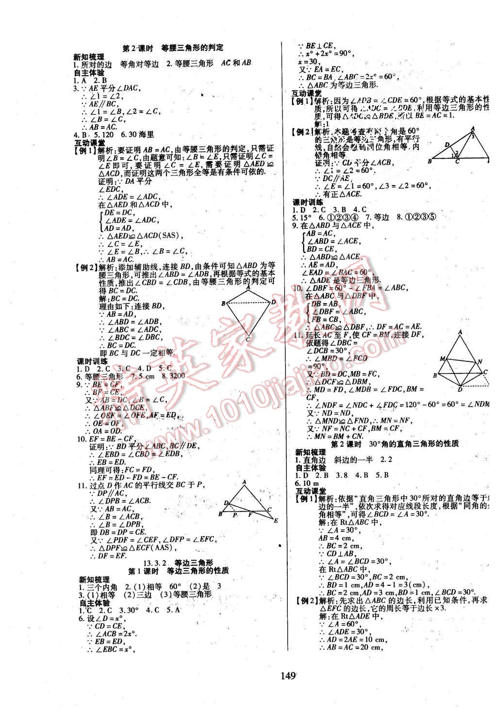 2015年有效课堂课时导学案八年级数学上册人教版 第9页