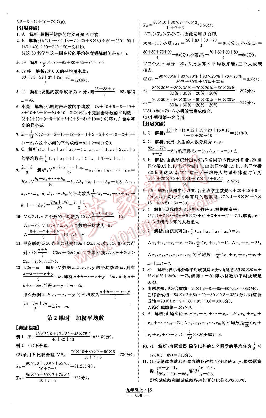 2015年经纶学典学霸九年级数学上册江苏版 第32页