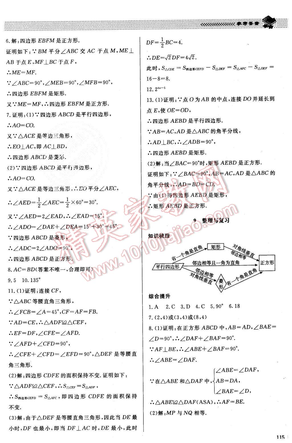 2015年課堂精練九年級(jí)數(shù)學(xué)上冊(cè)北師大版 第8頁(yè)