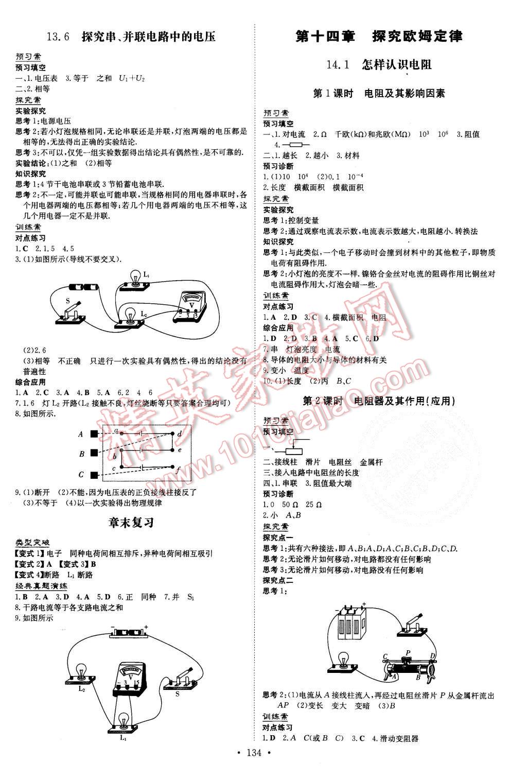 2015年初中同步学习导与练导学探究案九年级物理上册粤沪版 第6页