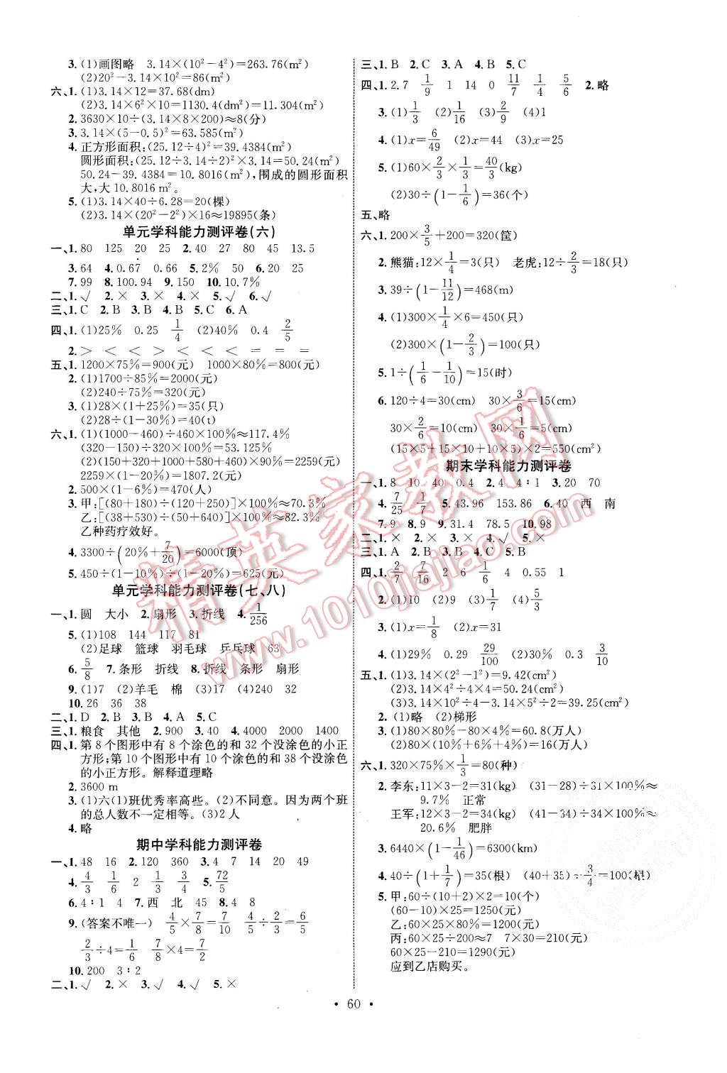 2015年能力培养与测试六年级数学上册人教版 第8页