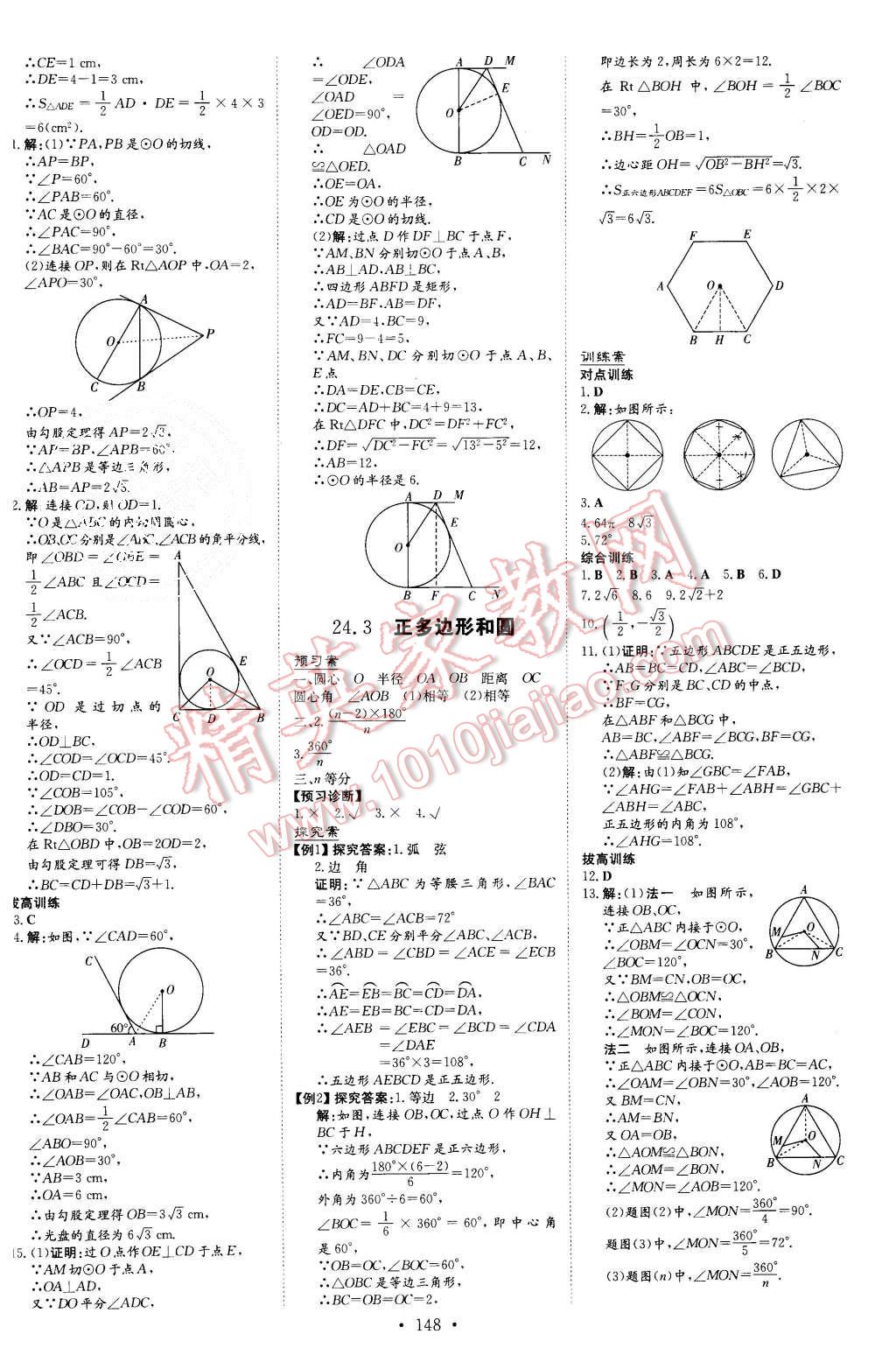 2015年初中同步学习导与练导学探究案九年级数学上册人教版 第16页