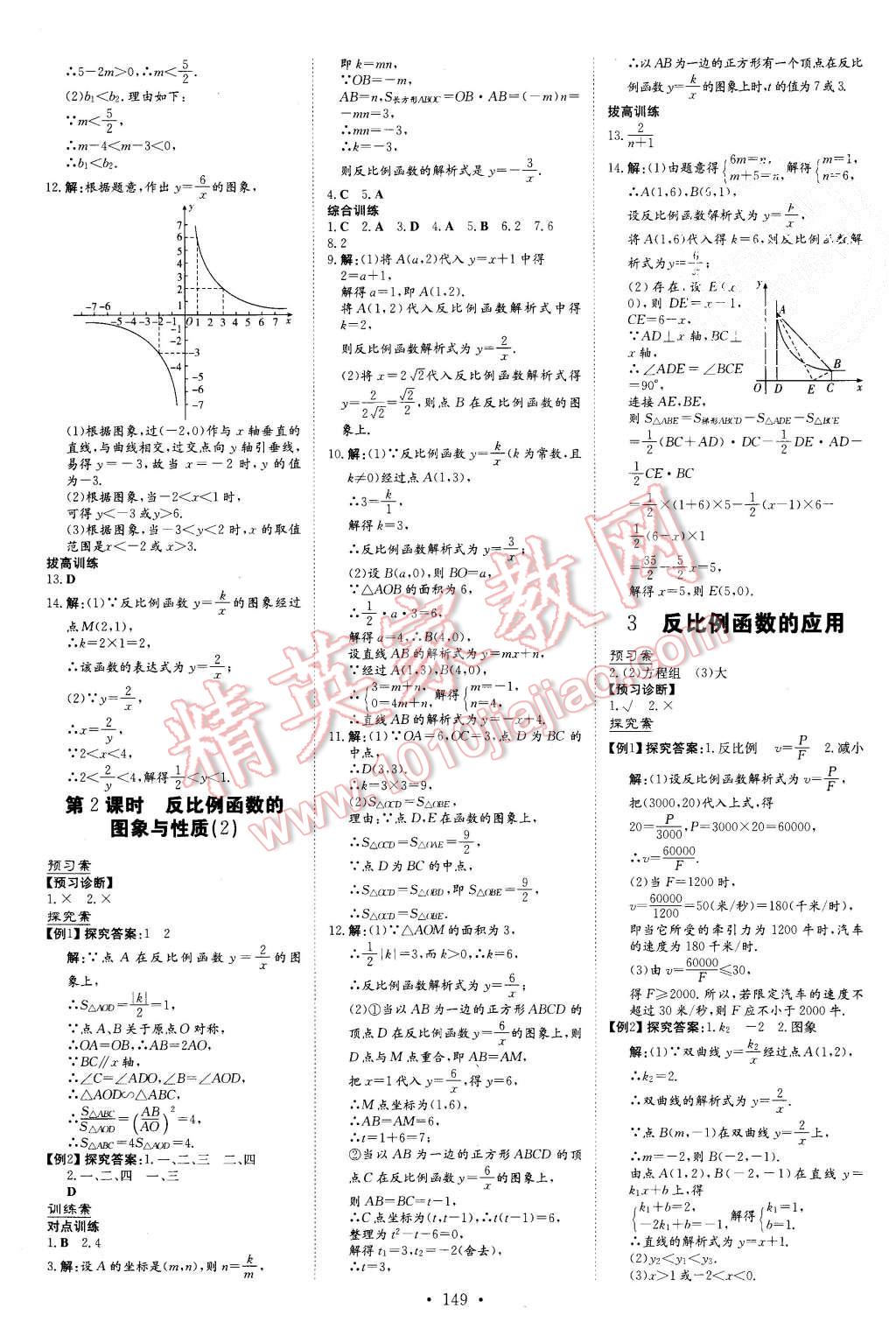 2015年初中同步学习导与练导学探究案九年级数学上册北师大版 第17页