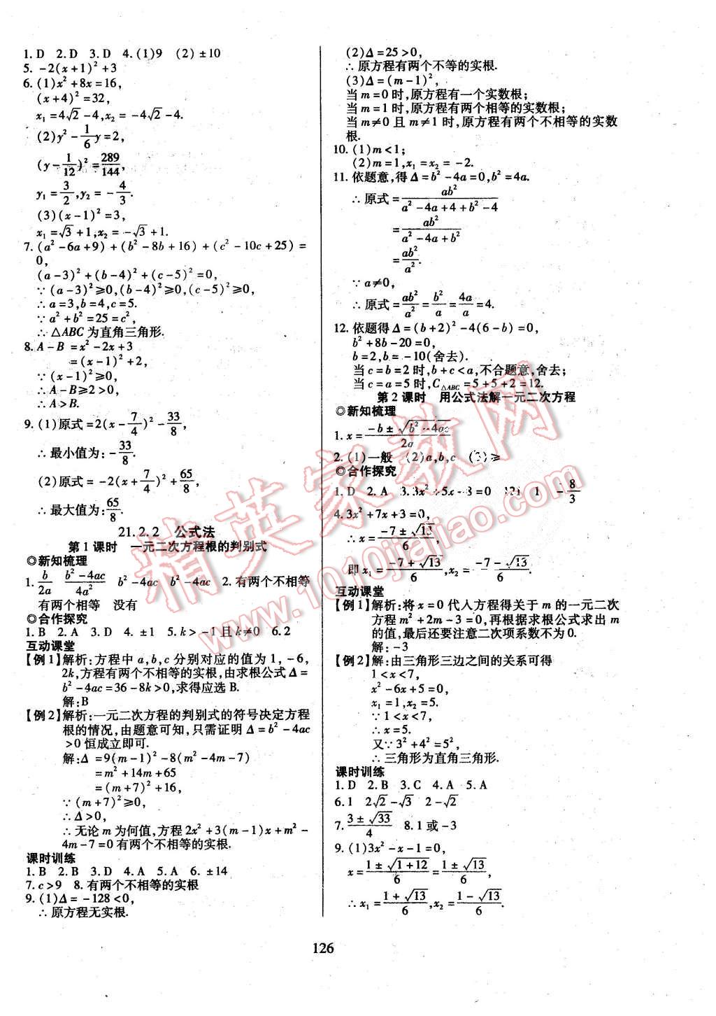 2015年有效课堂课时导学案九年级数学上册人教版 第2页