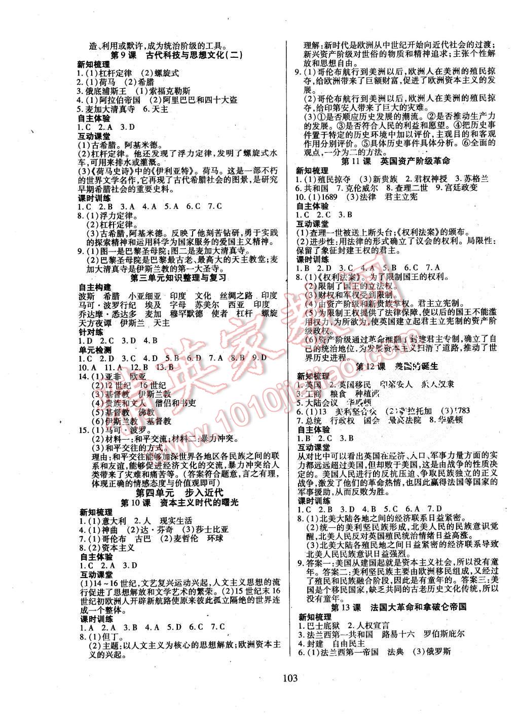 2015年有效課堂課時(shí)導(dǎo)學(xué)案九年級歷史上冊人教版 第3頁