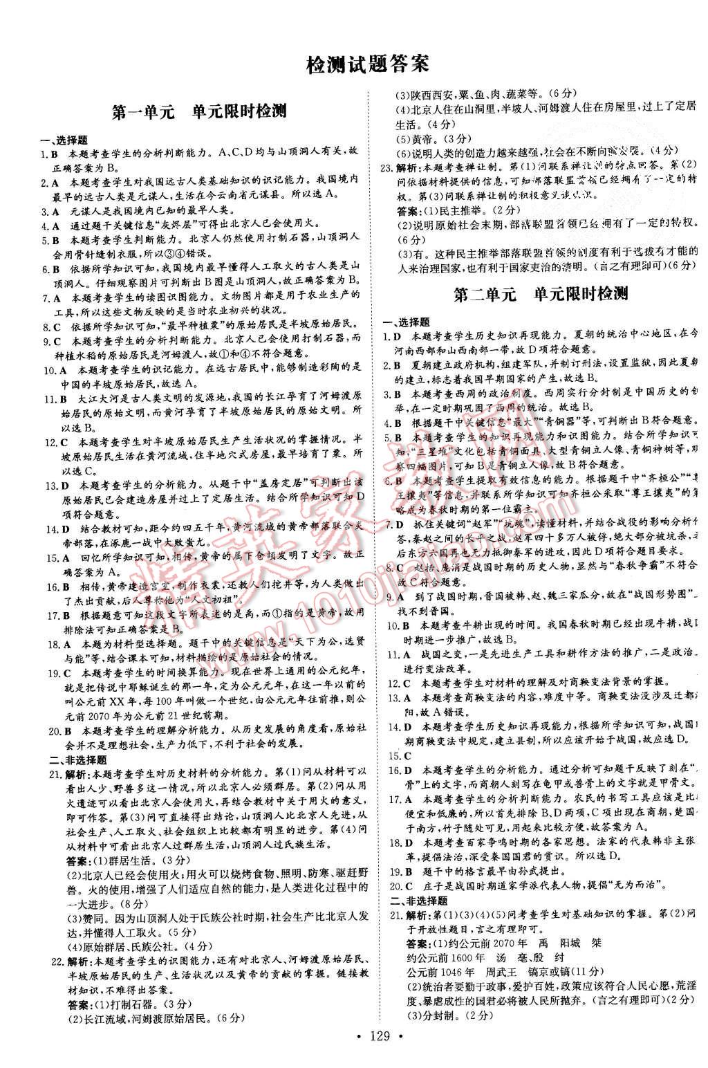 2015年初中同步学习导与练导学探究案七年级历史上册人教版 第13页