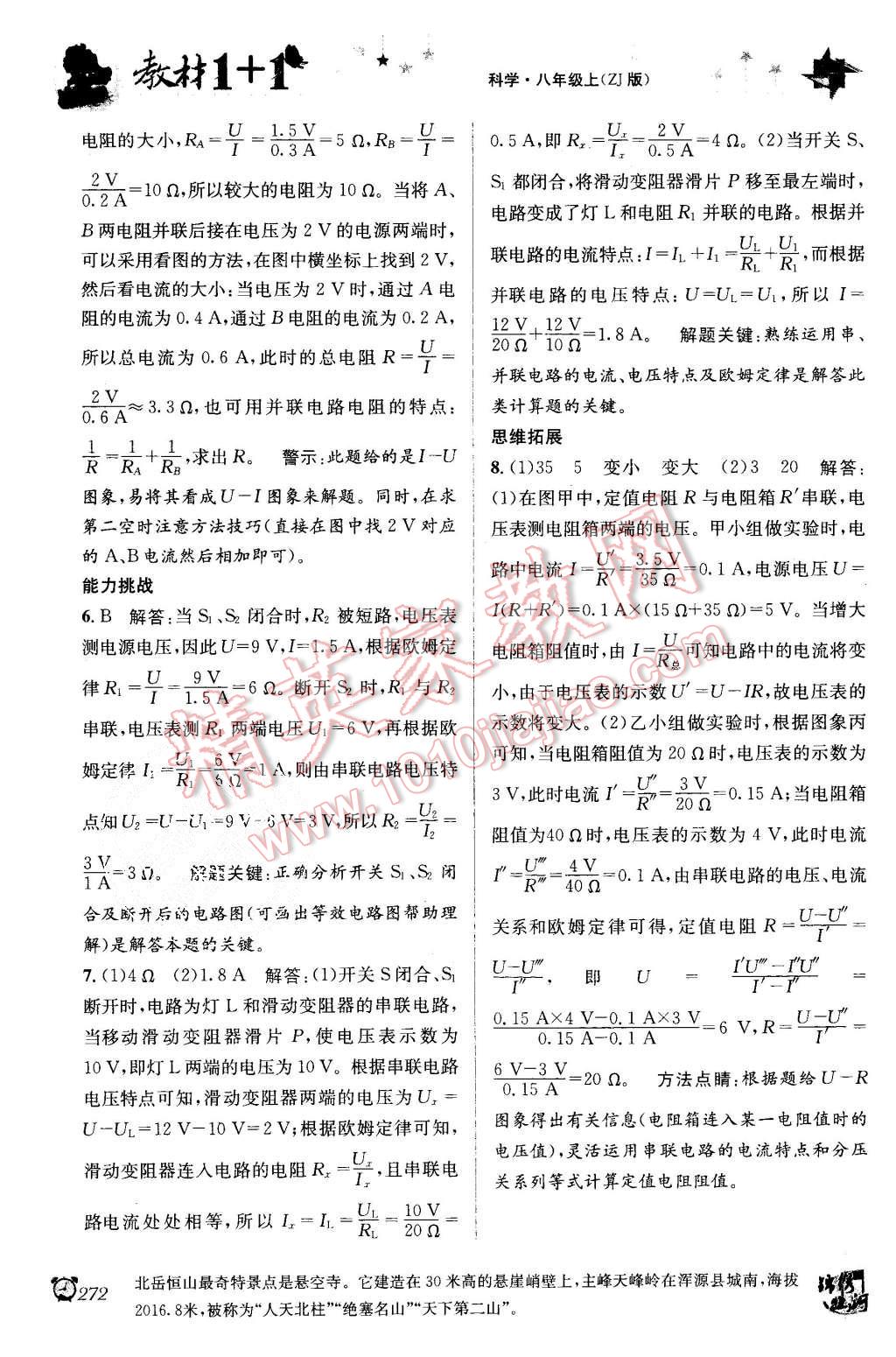 2015年教材1加1八年級(jí)科學(xué)上冊(cè)浙教版 第23頁(yè)