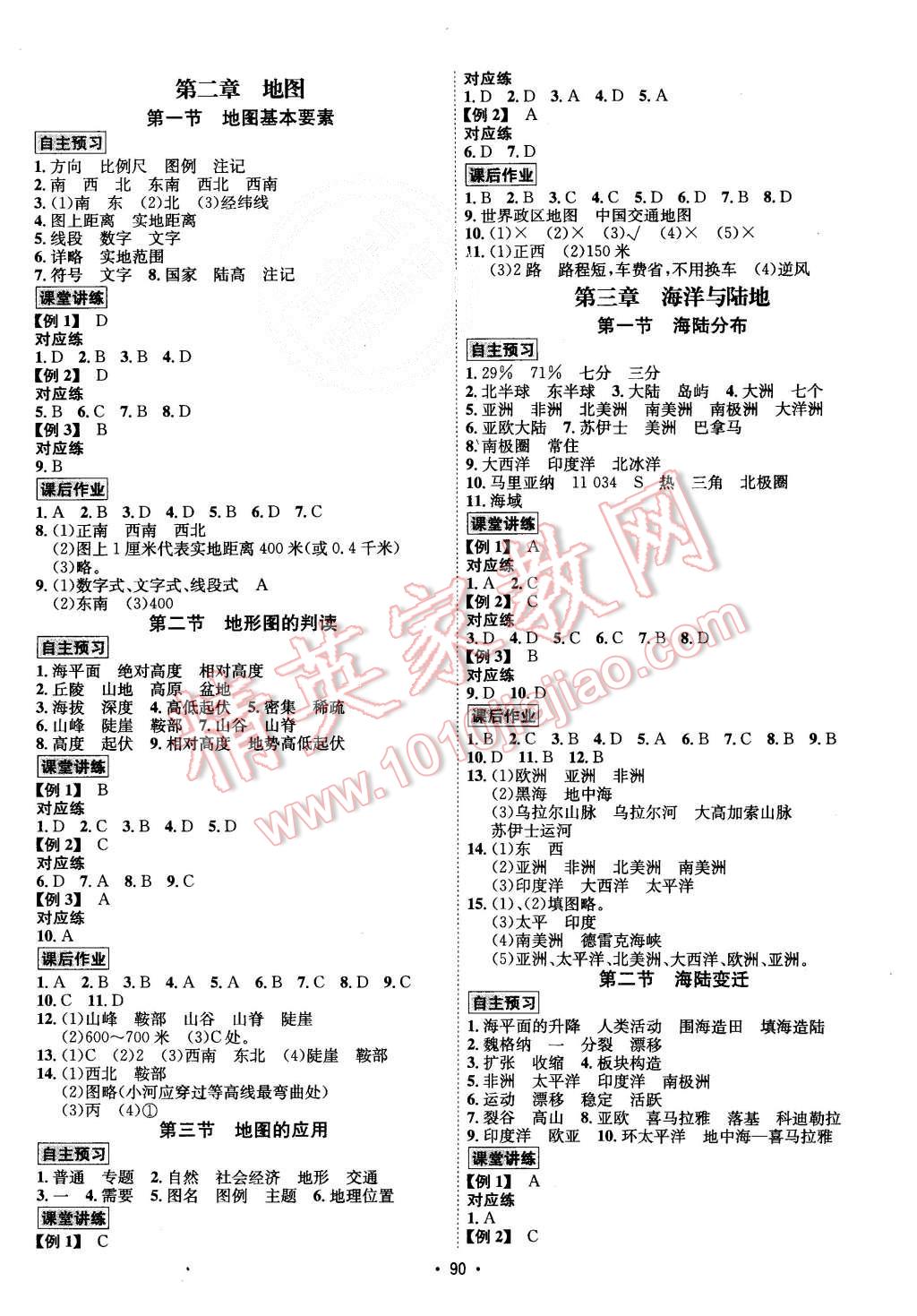 2015年优学名师名题七年级地理上册湘教版 第2页