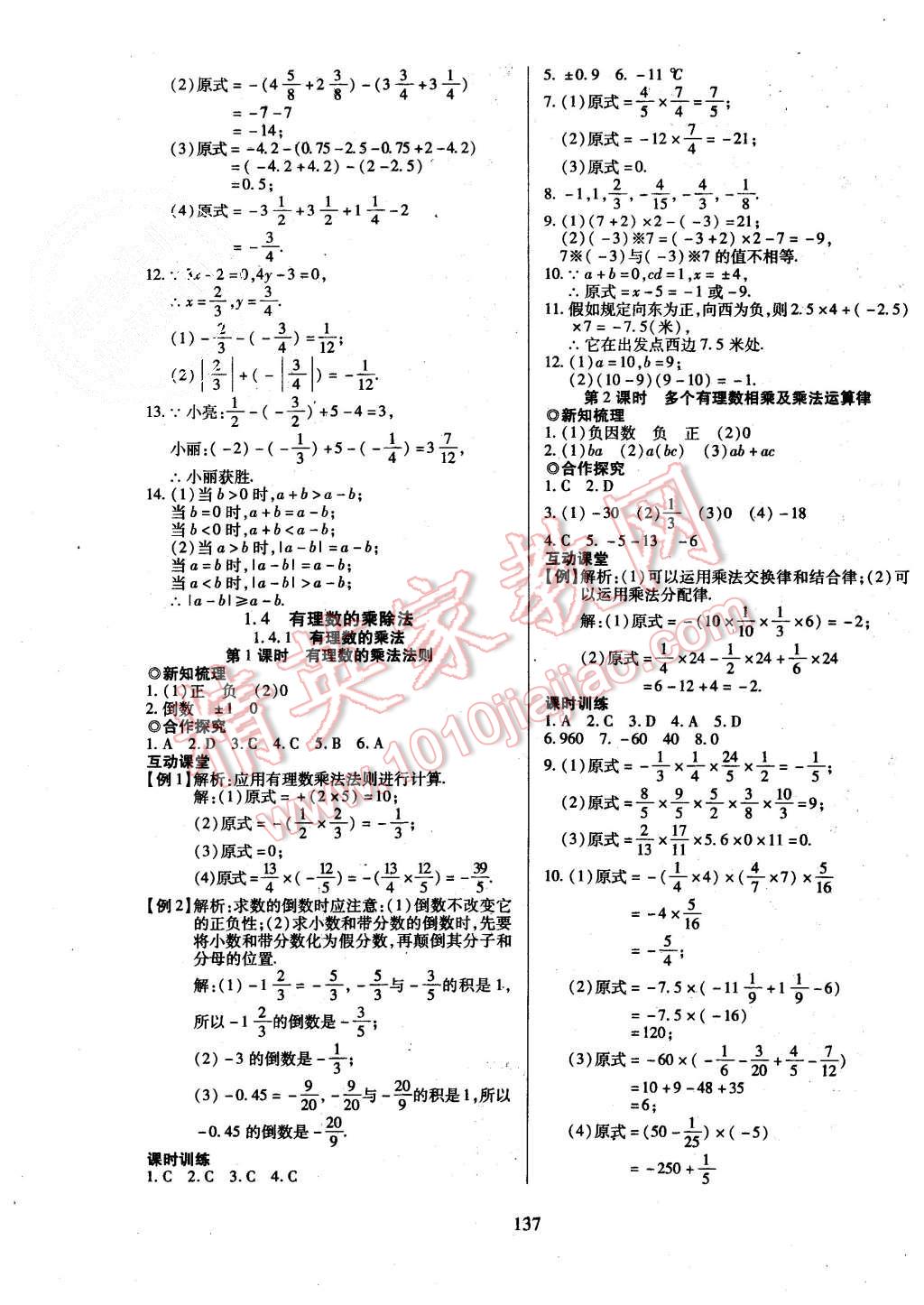 2015年有效课堂课时导学案七年级数学上册人教版 第5页