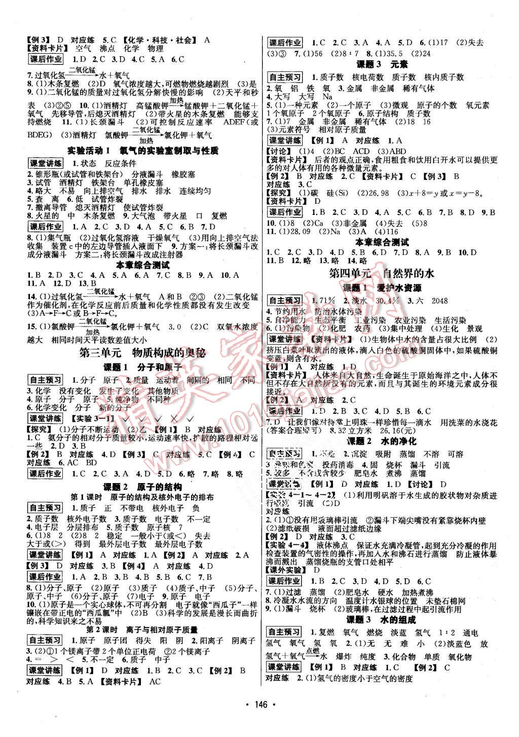 2015年優(yōu)學(xué)名師名題九年級(jí)化學(xué)上冊(cè)人教版 第2頁(yè)