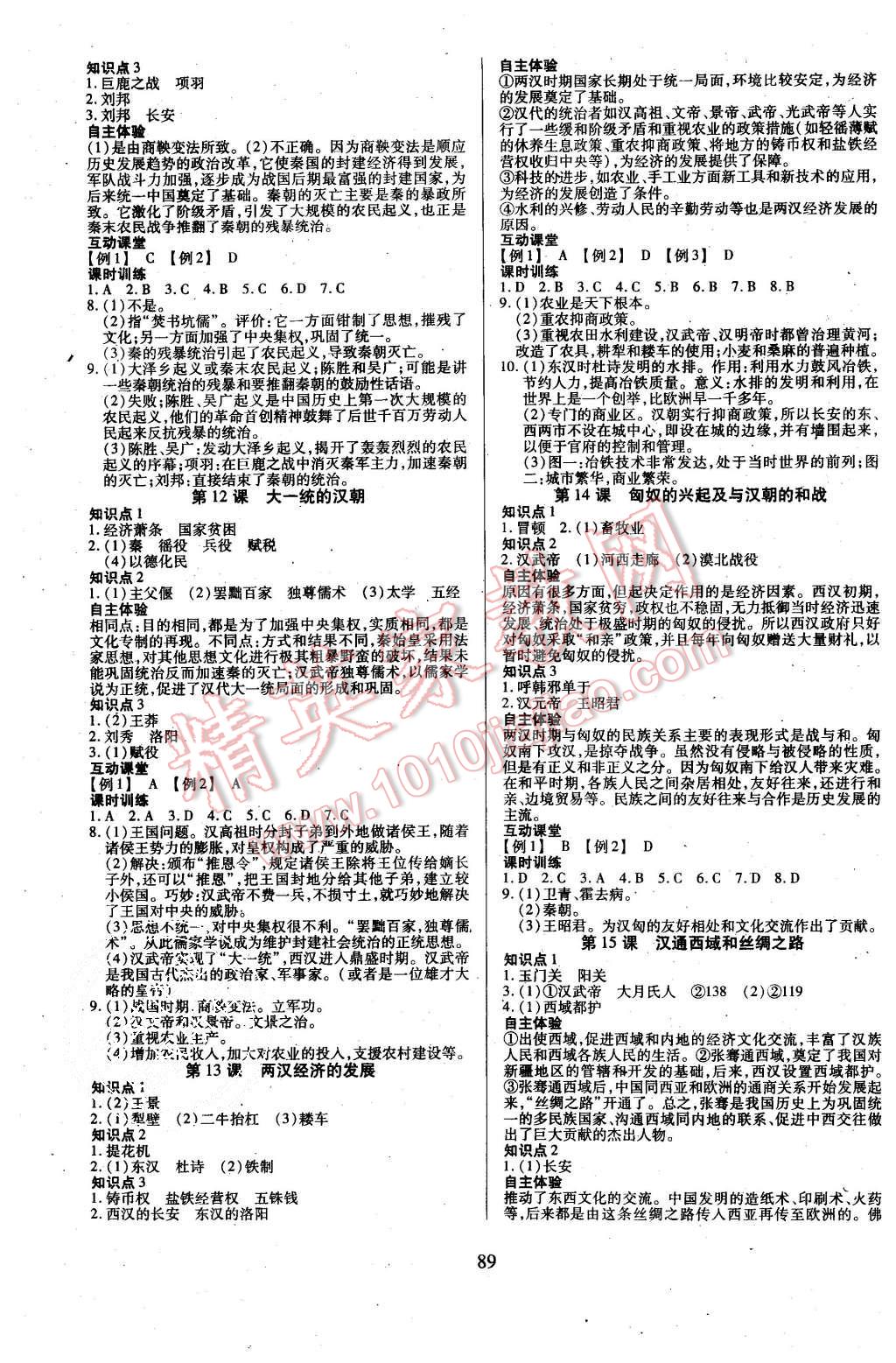 2015年有效课堂课时导学案七年级历史上册人教版 第5页