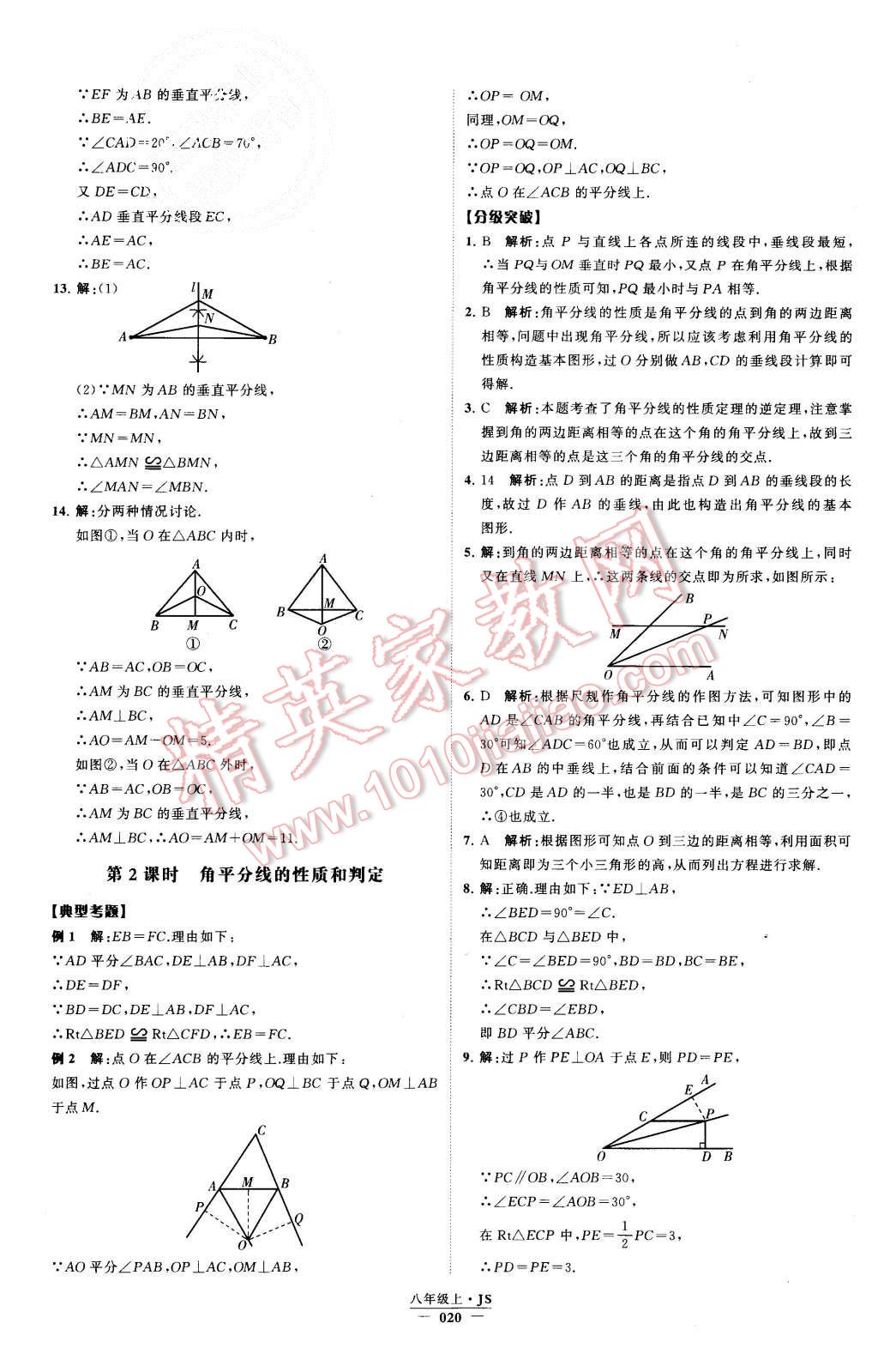 2015年经纶学典学霸八年级数学上册江苏版 第21页