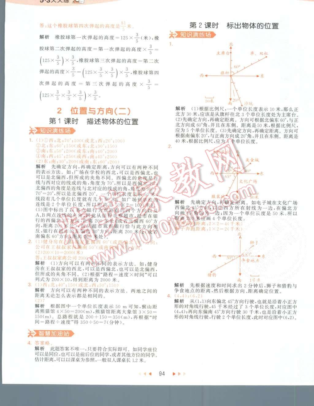 2015年53天天練六年級(jí)數(shù)學(xué)上冊(cè)人教版 第10頁(yè)