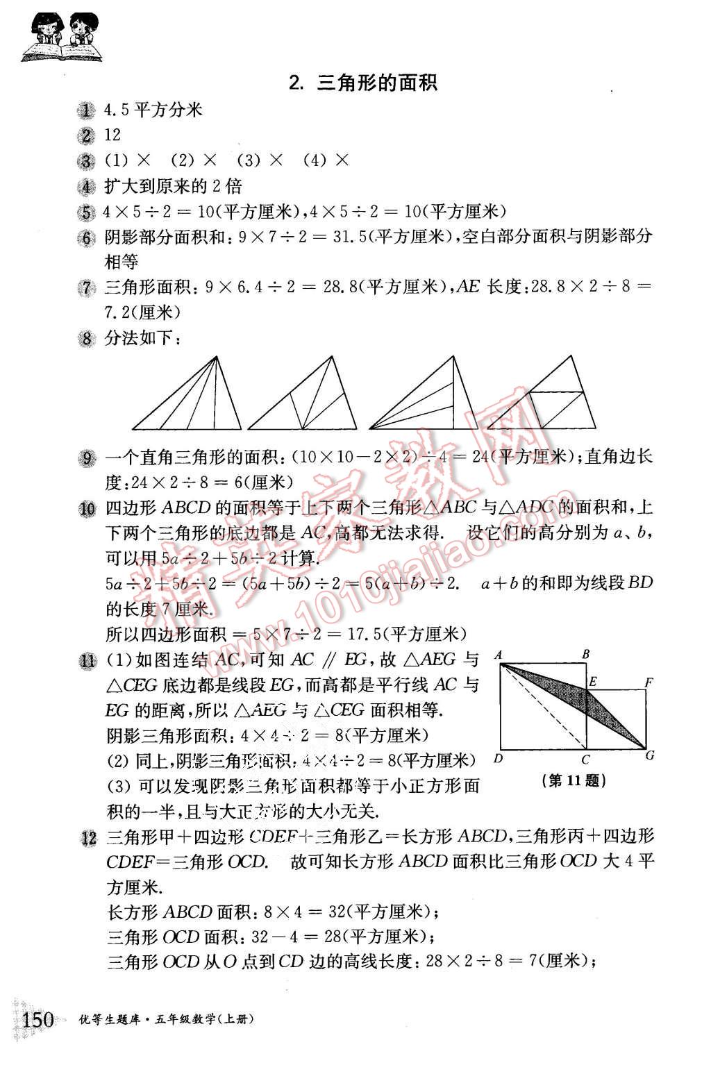 2015年優(yōu)等生題庫五年級數(shù)學(xué)上冊人教版 第16頁