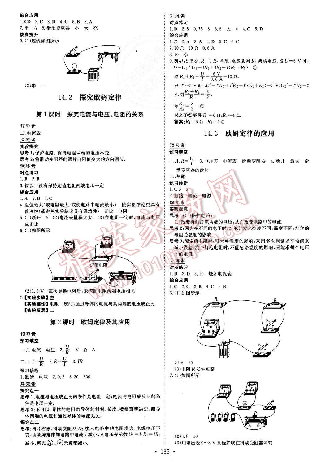 2015年初中同步学习导与练导学探究案九年级物理上册粤沪版 第7页