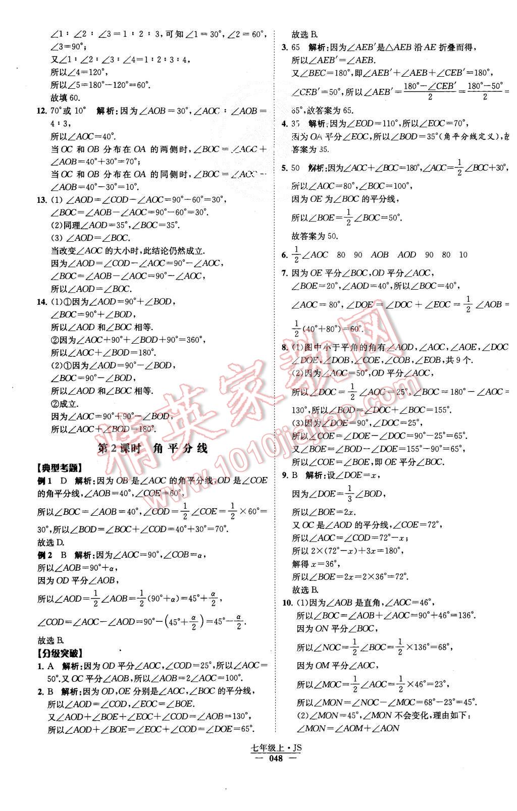 2015年经纶学典学霸七年级数学上册江苏版 第53页