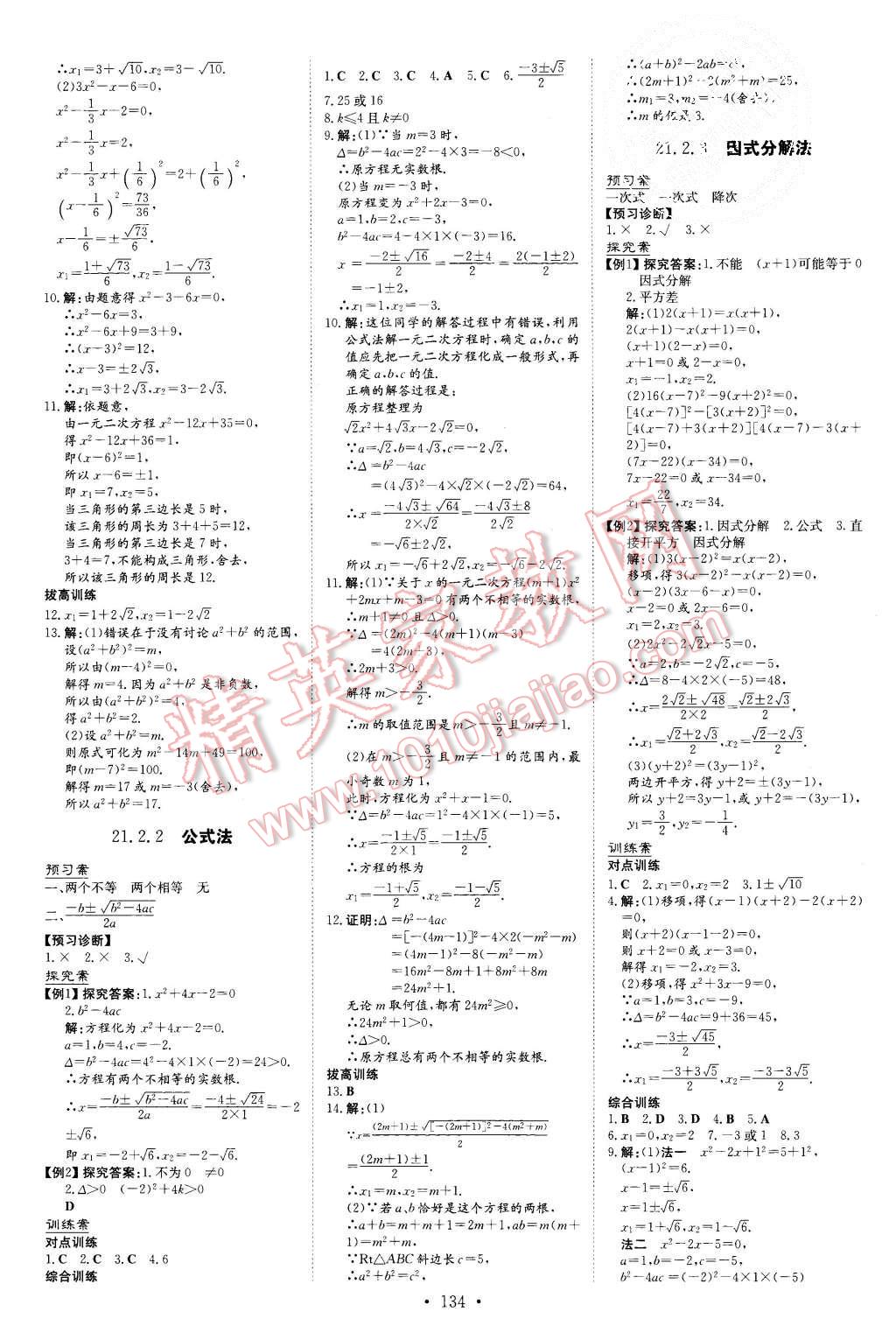 2015年初中同步学习导与练导学探究案九年级数学上册人教版 第2页