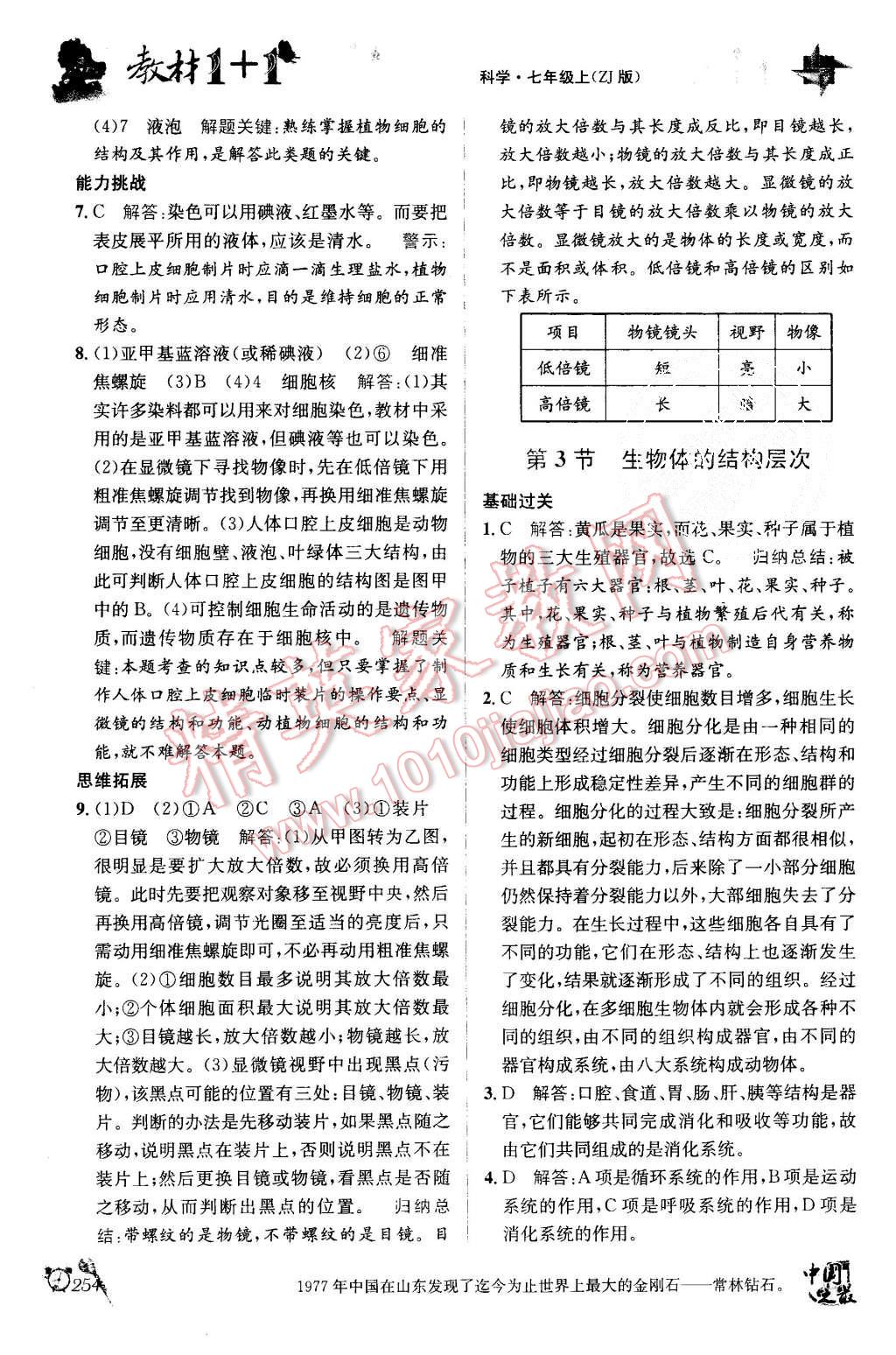 2015年教材1加1七年級(jí)科學(xué)上冊(cè)浙教版 第7頁(yè)