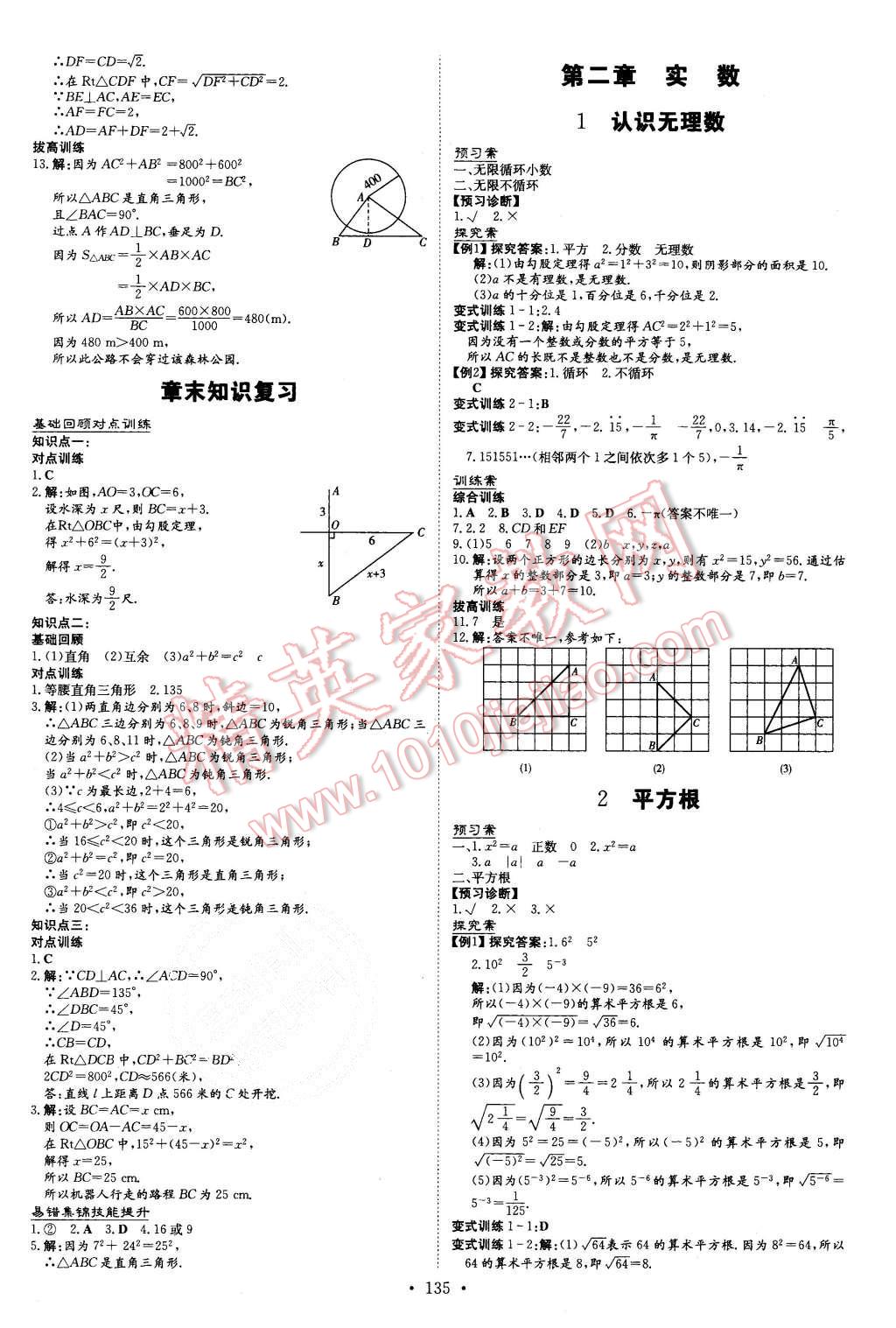 2015年初中同步学习导与练导学探究案八年级数学上册北师大版 第3页