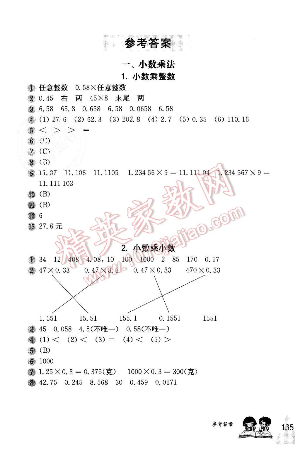 2015年優(yōu)等生題庫五年級(jí)數(shù)學(xué)上冊(cè)人教版 第1頁