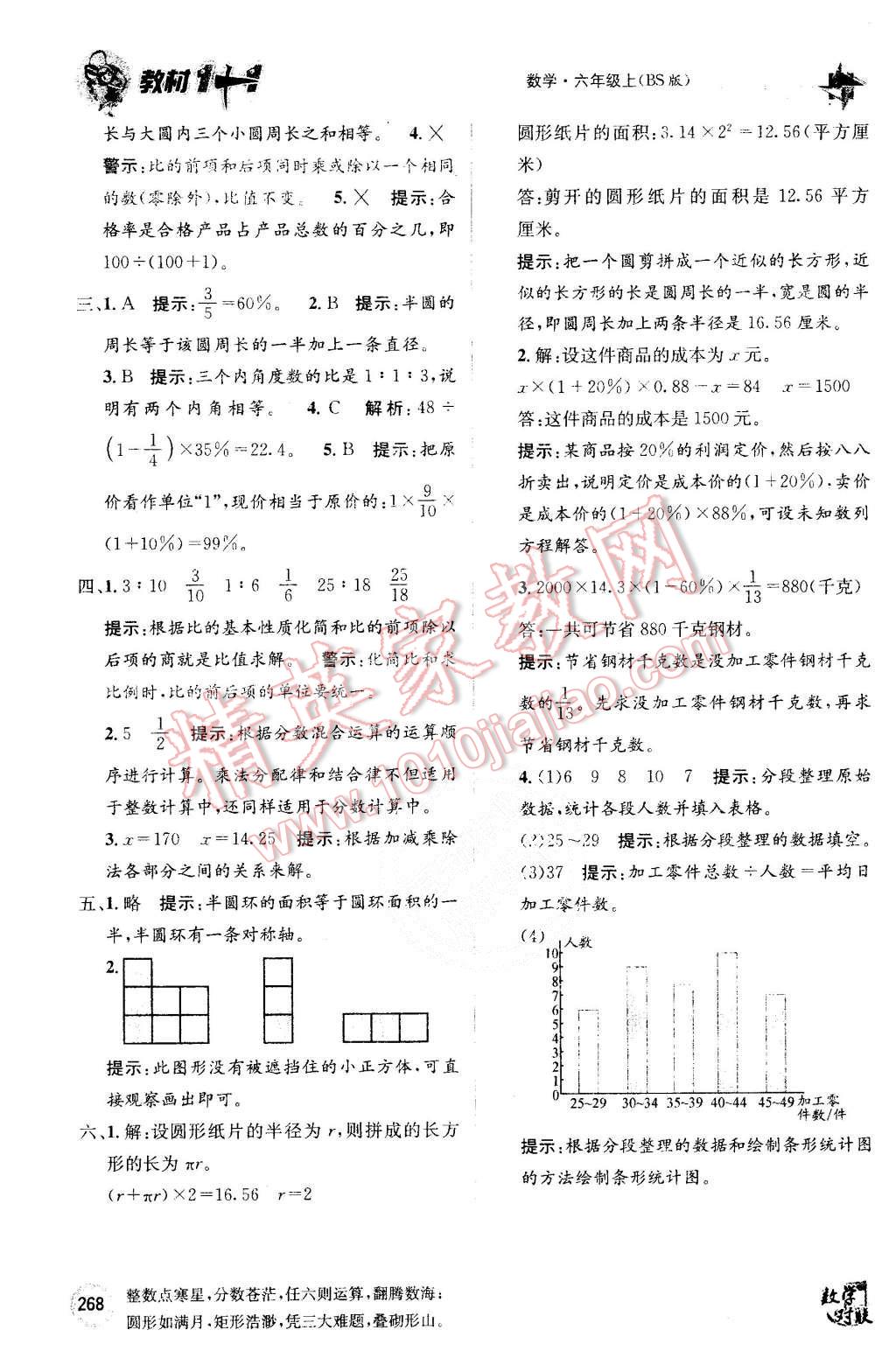 2015年教材1加1六年級數學上冊北師大版 第36頁