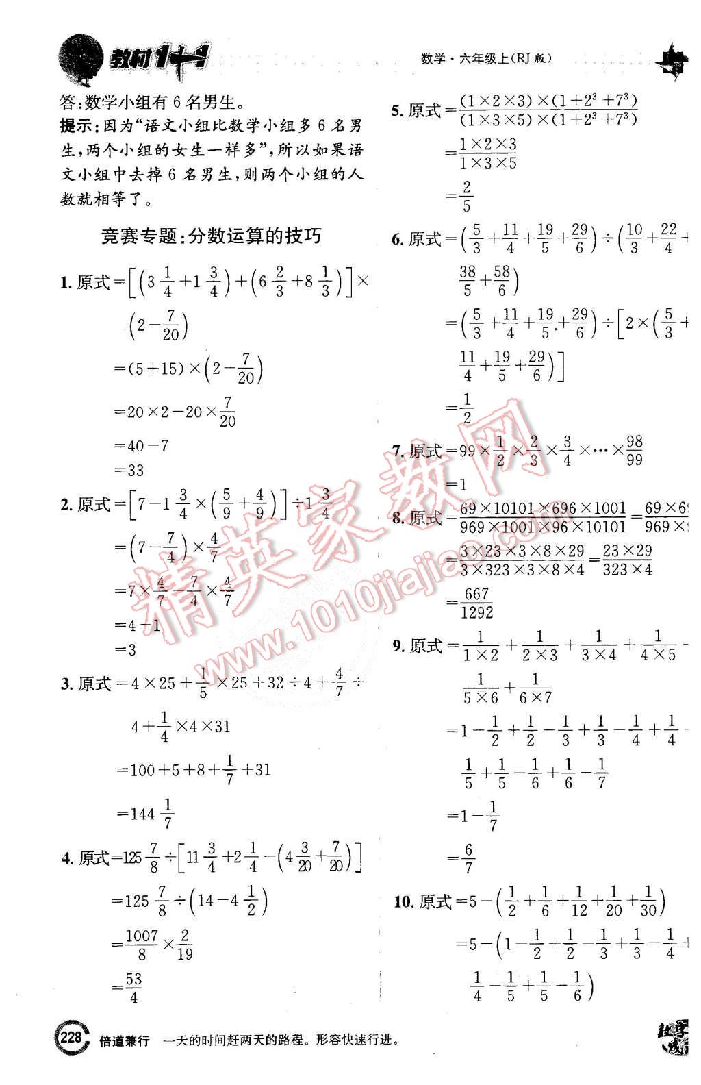 2015年教材1加1六年級數(shù)學(xué)上冊人教版 第6頁