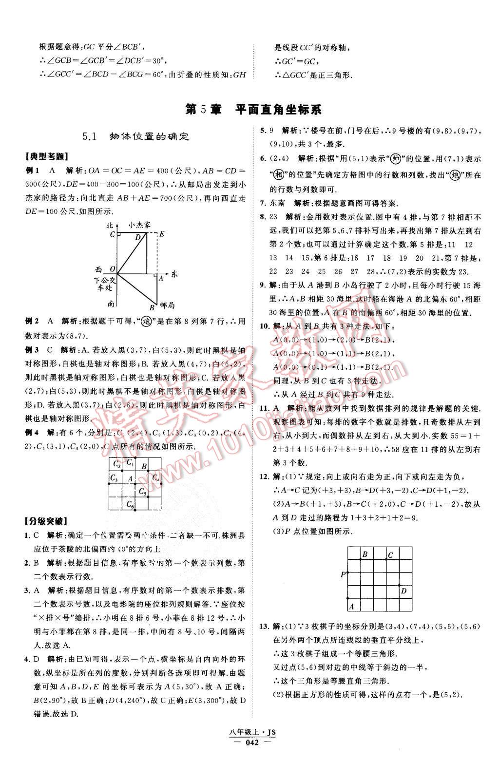 2015年經(jīng)綸學(xué)典學(xué)霸八年級(jí)數(shù)學(xué)上冊(cè)江蘇版 第46頁(yè)