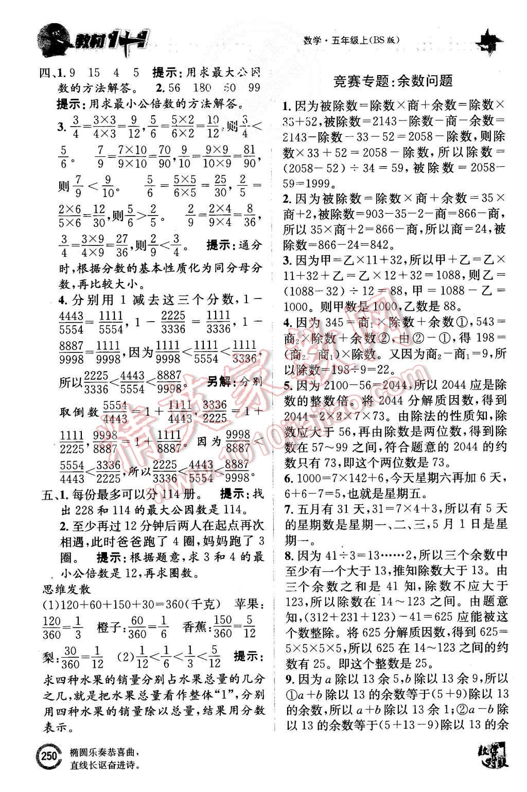 2015年教材1加1五年級數(shù)學(xué)上冊北師大版 第20頁