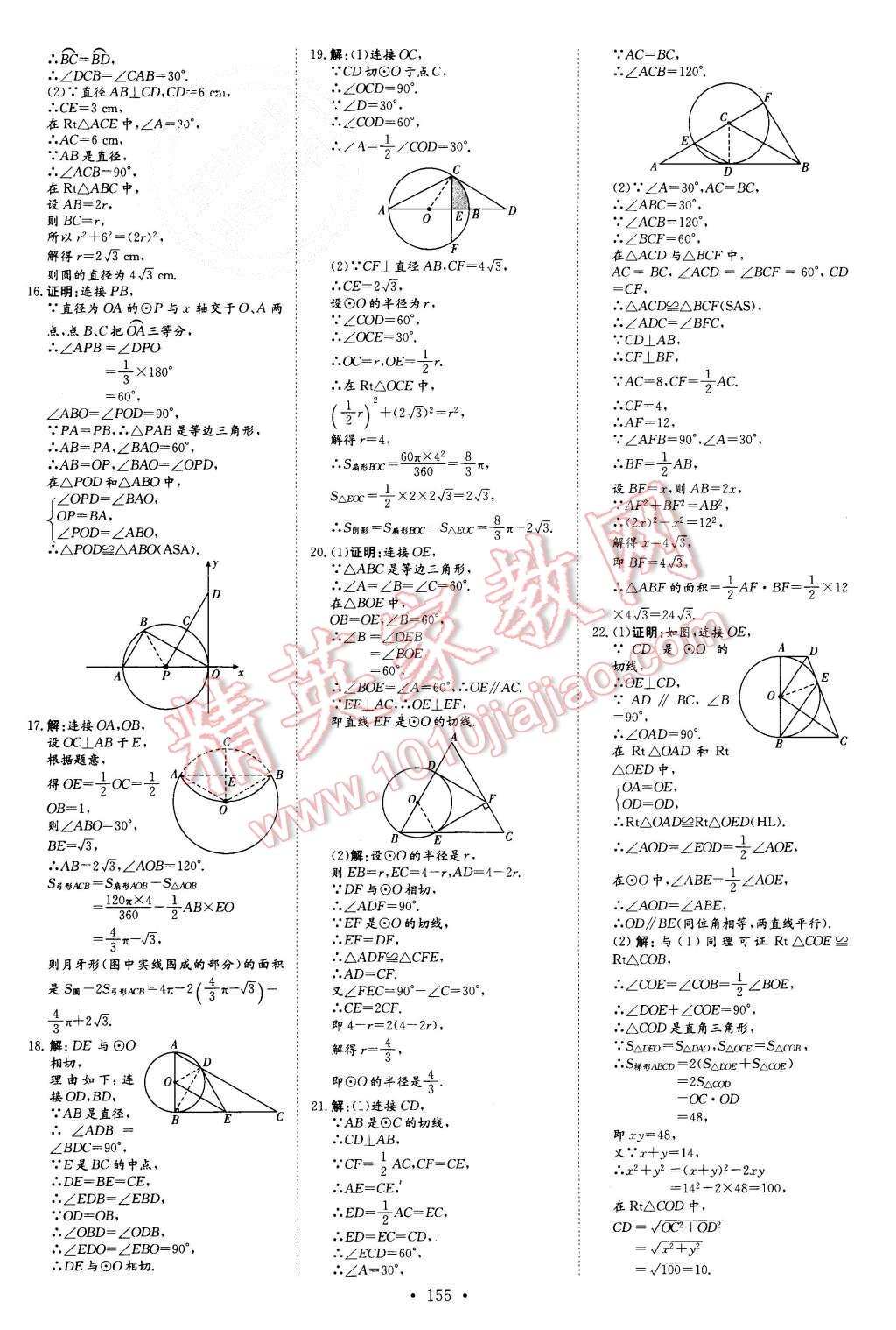 2015年初中同步學(xué)習(xí)導(dǎo)與練導(dǎo)學(xué)探究案九年級(jí)數(shù)學(xué)上冊(cè)人教版 第23頁(yè)