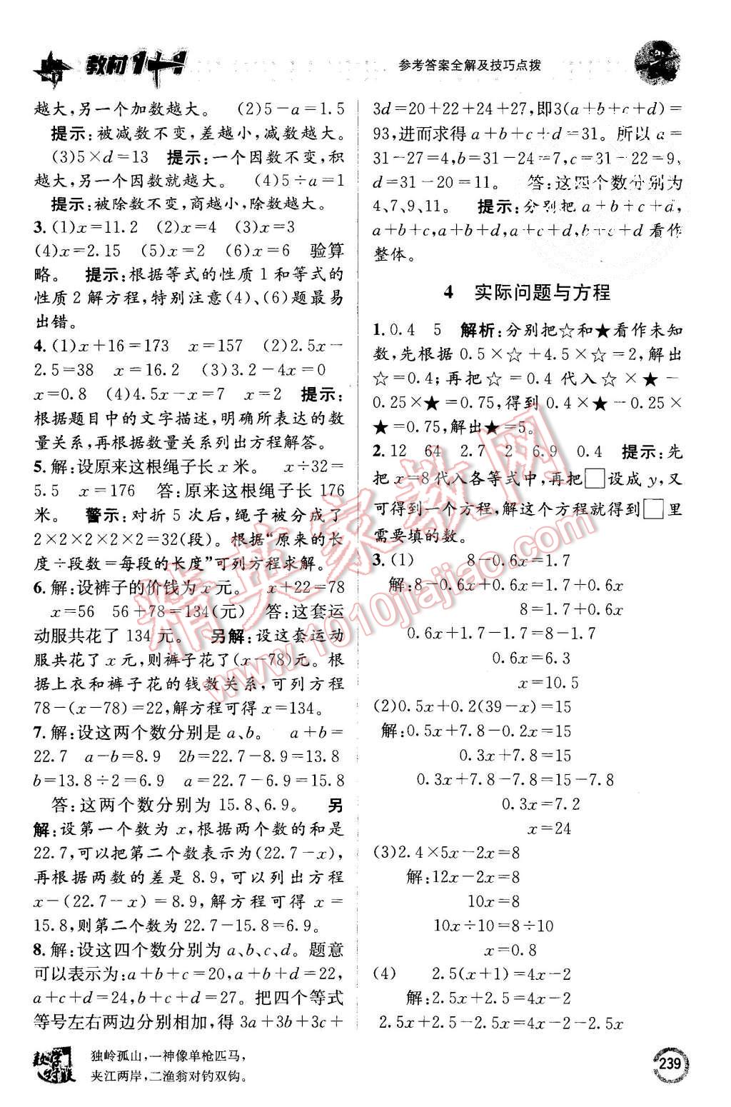 2015年教材1加1五年級(jí)數(shù)學(xué)上冊(cè)人教版 第17頁(yè)