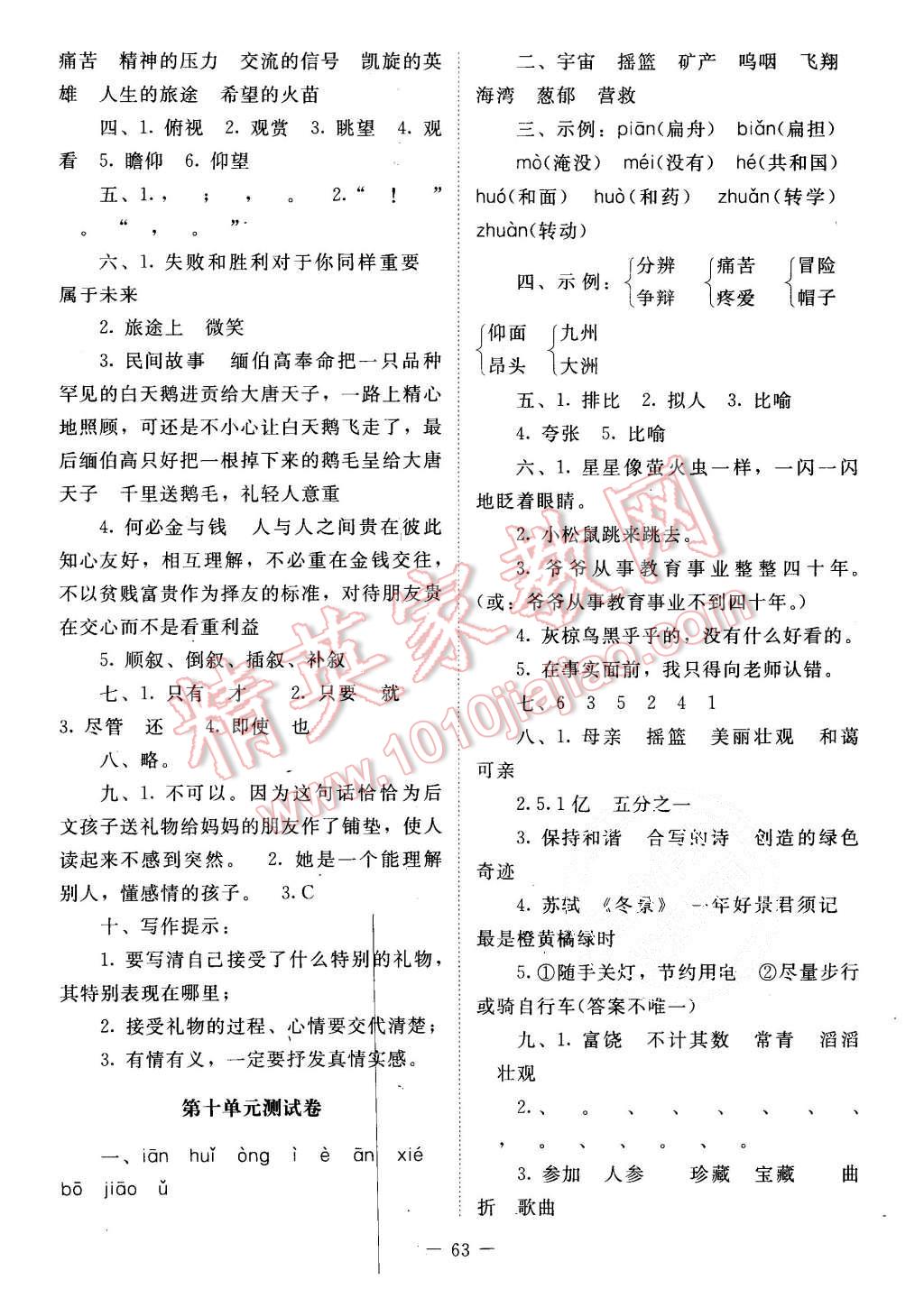 2015年课堂精练五年级语文上册北师大版 第15页