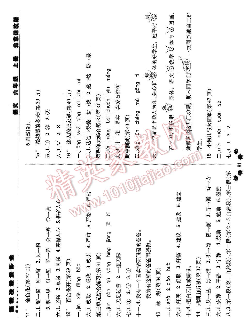 2015年新課改課堂作業(yè)六年級語文上冊北京課改版 第2頁