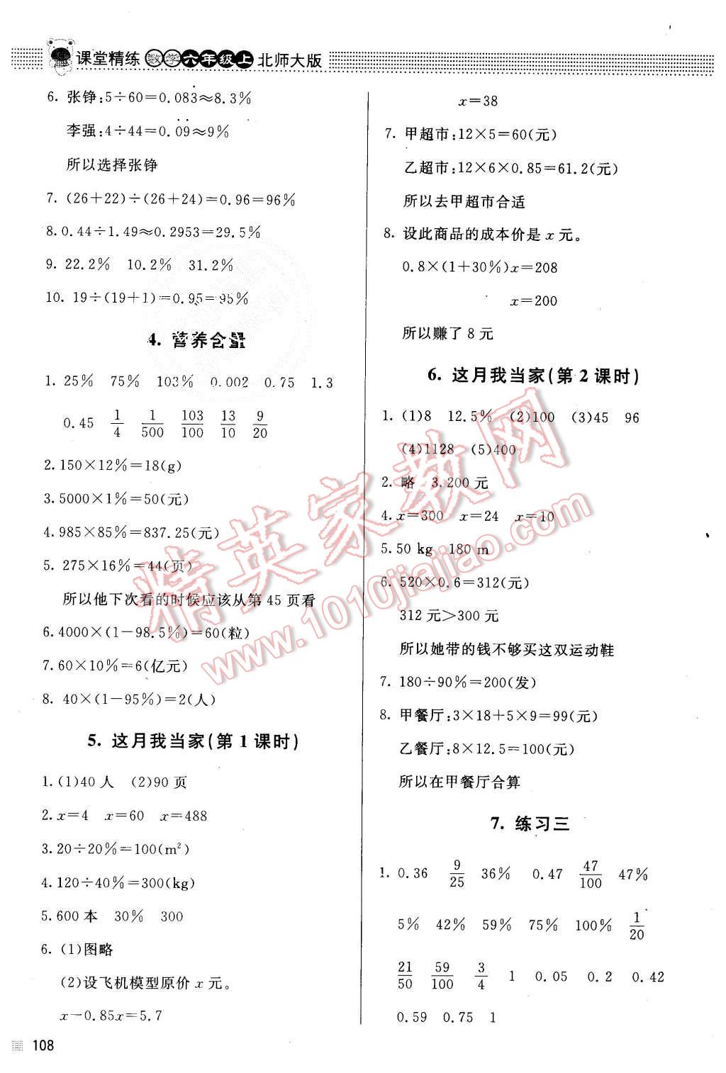 2015年课堂精练六年级数学上册北师大版 第6页