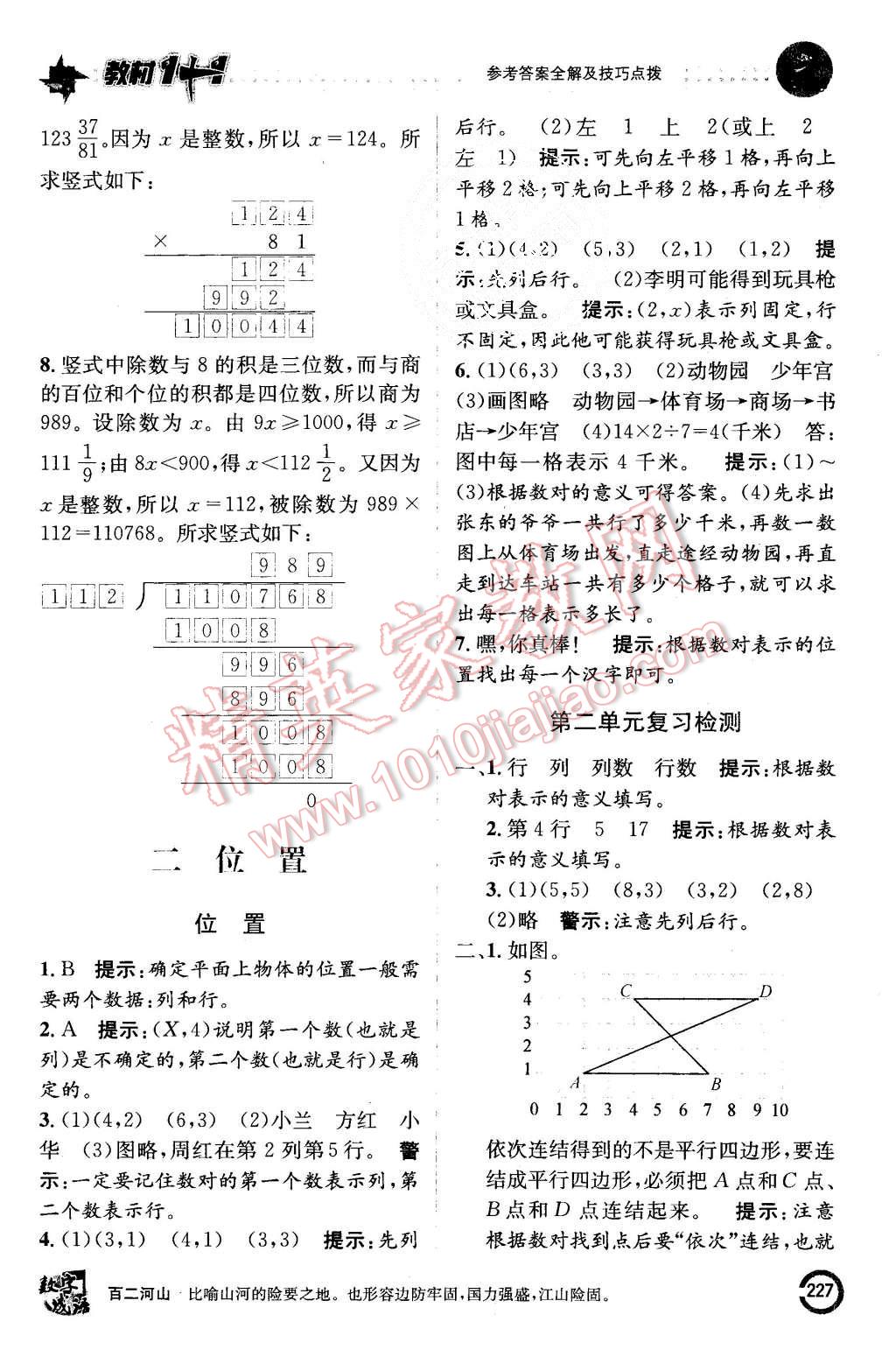 2015年教材1加1五年級(jí)數(shù)學(xué)上冊(cè)人教版 第5頁(yè)