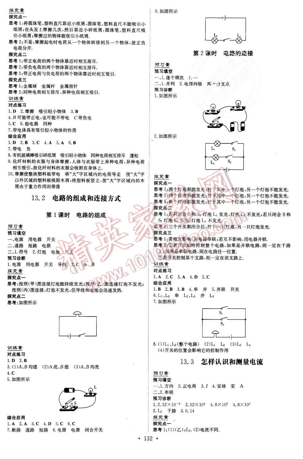 2015年初中同步学习导与练导学探究案九年级物理上册粤沪版 第4页