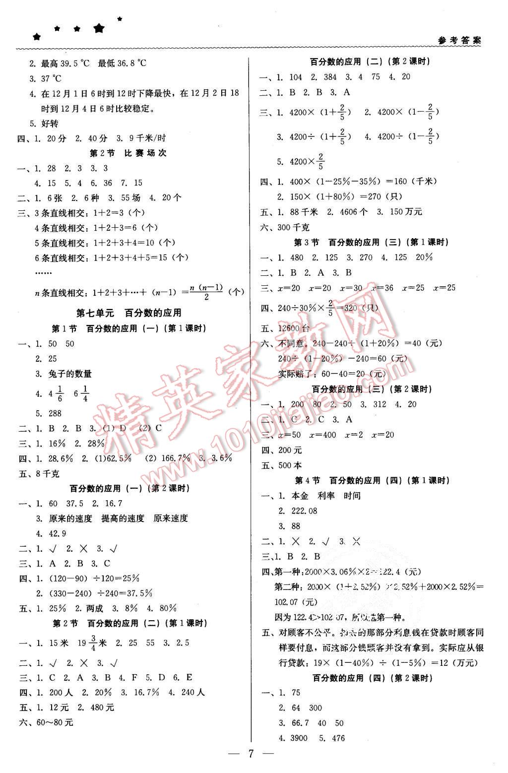 2015年1加1轻巧夺冠优化训练六年级数学上册北师大版银版 第7页